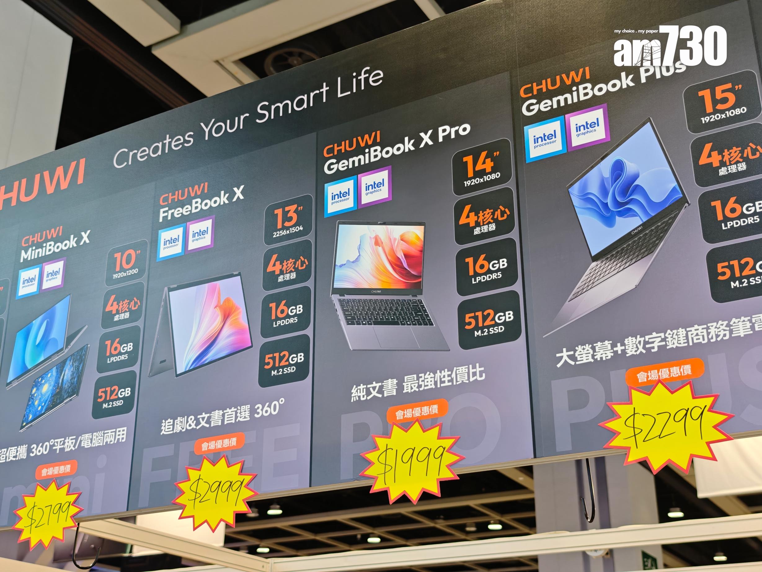 電腦節2025|CHUWI優惠一覽。