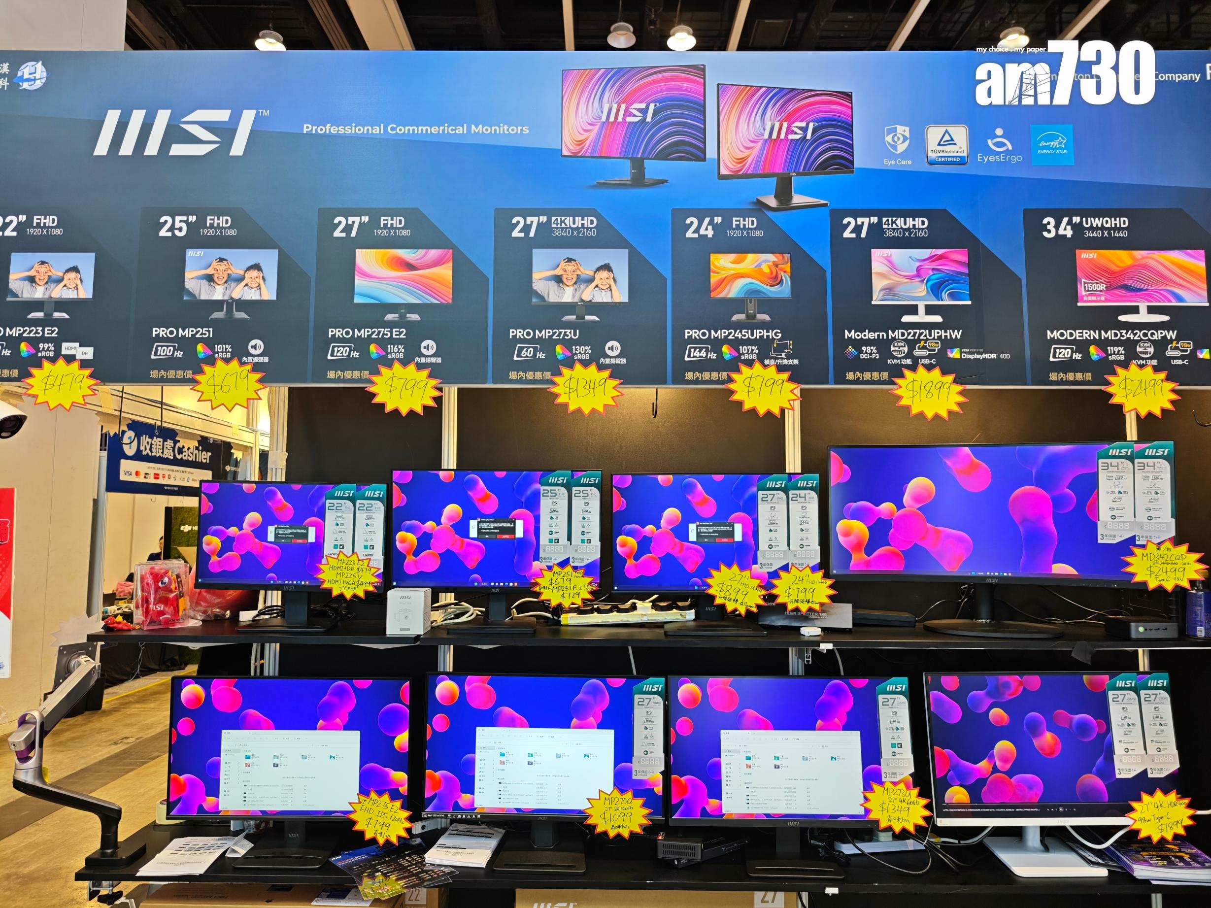 電腦節2025|msi電競顯示器優惠一覽。