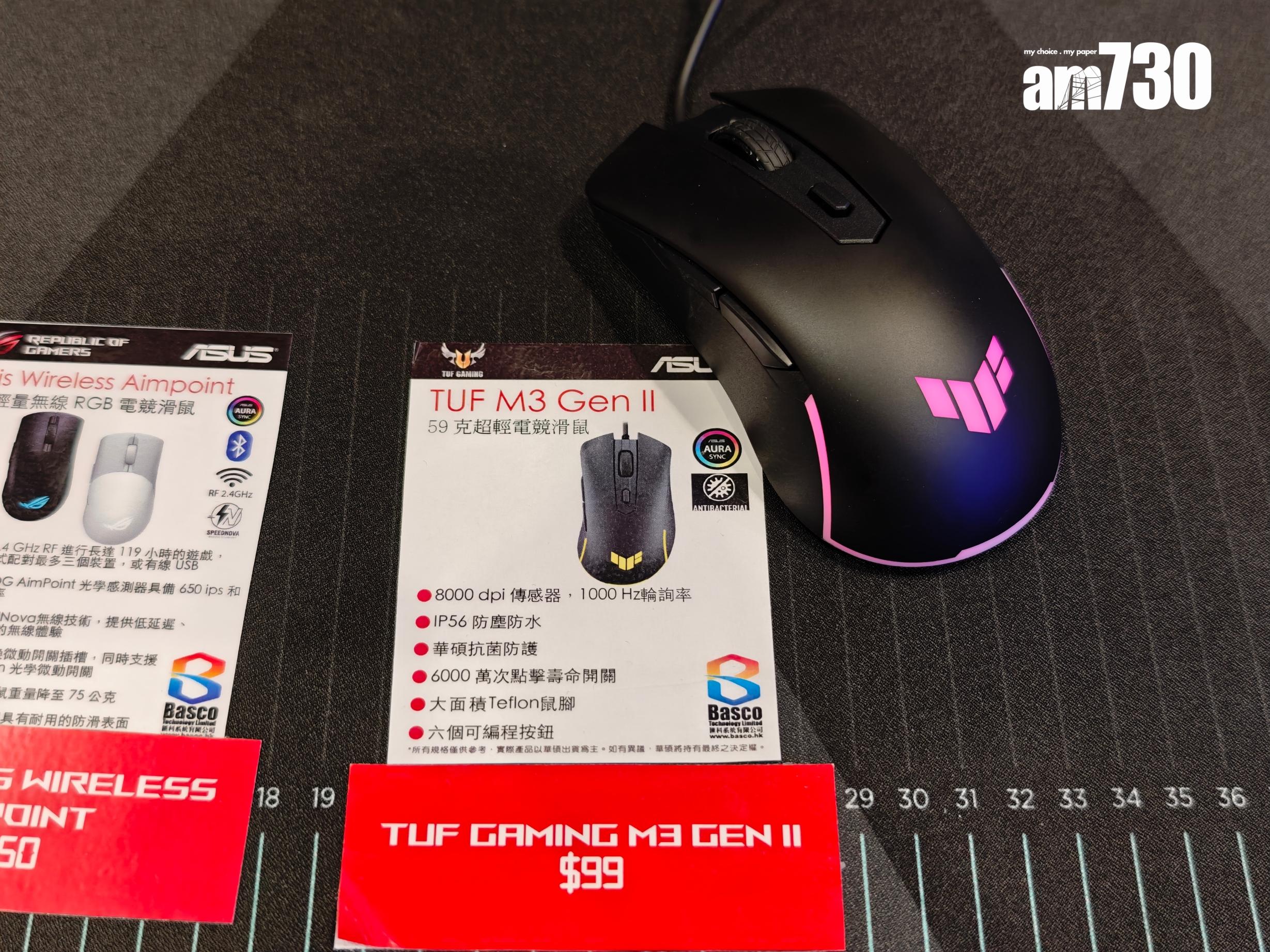 電腦節2025|ASUS TUF Gaming電競滑鼠$99。