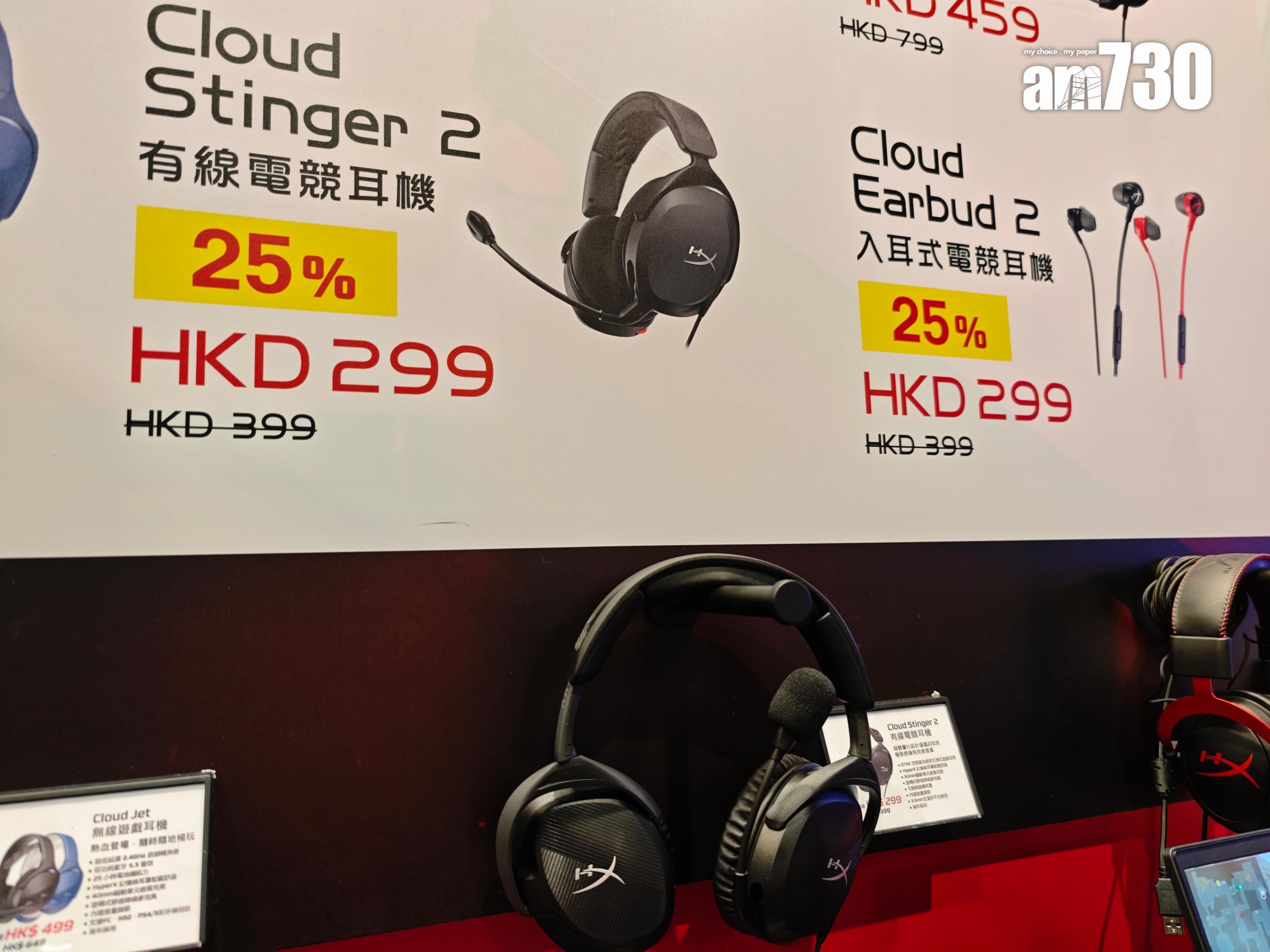 電腦節2025|Cloud Stinger 2電競耳機$299。