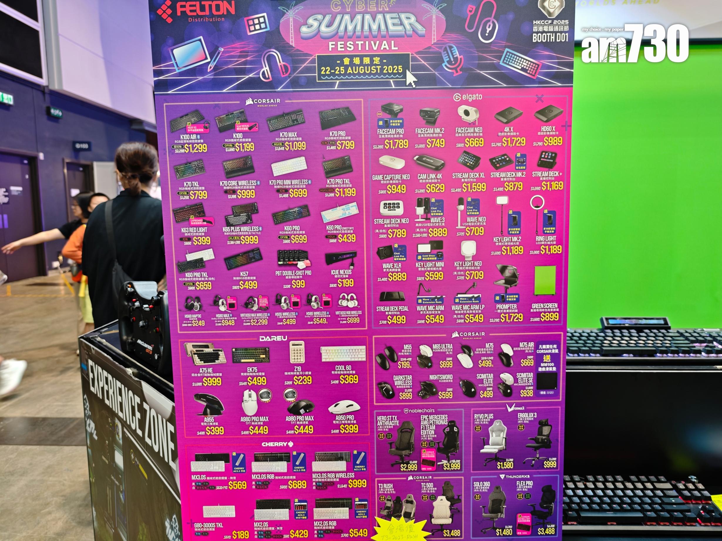 電腦節2025|各品牌電競周邊優惠一覽。