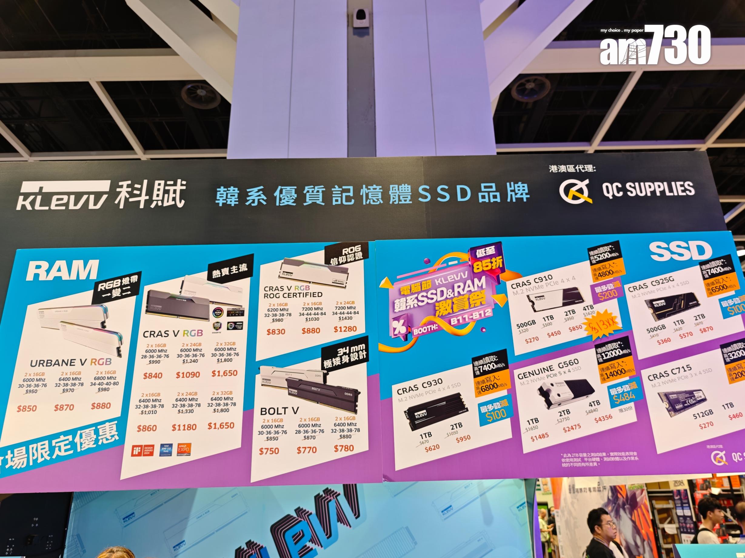 電腦節2025|KLEVV產品優惠一覽。