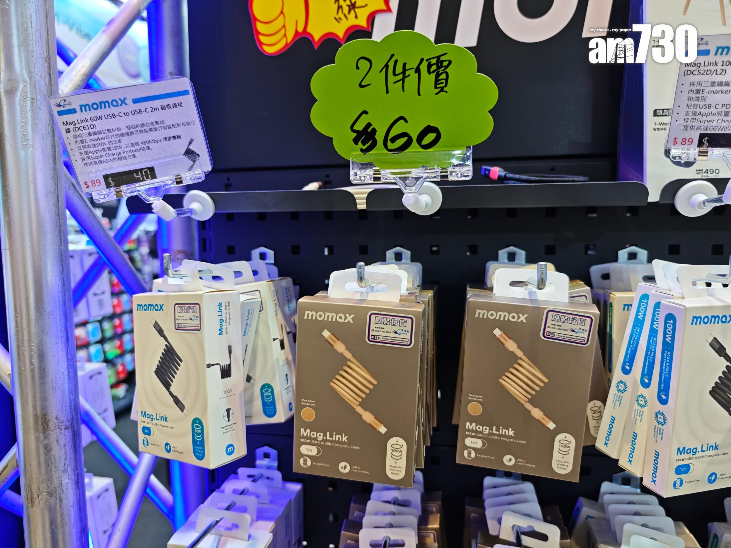 電腦節2025|momax USB-C磁吸線$60/兩條。
