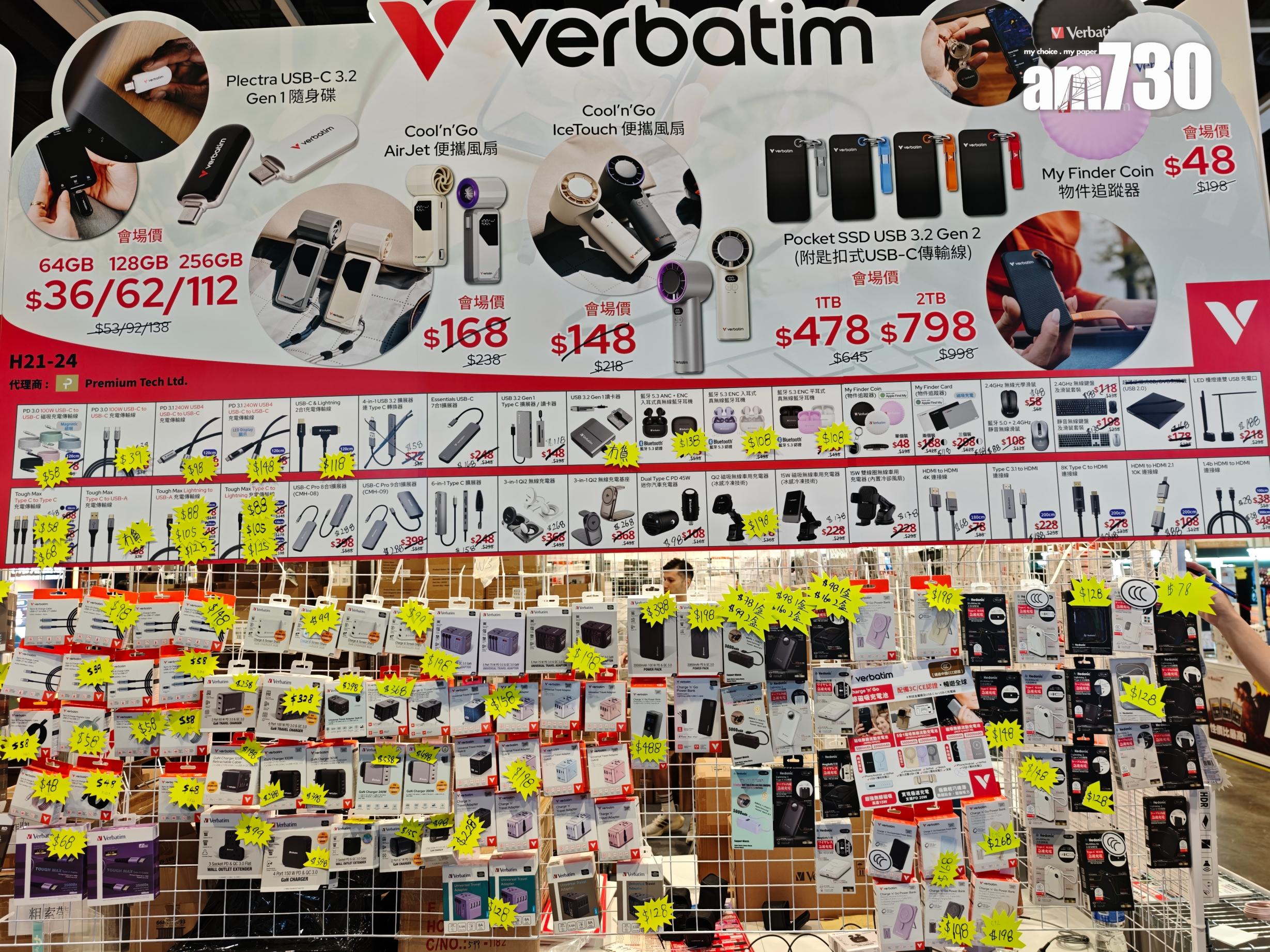 電腦節2025|Verbatim特價產品。