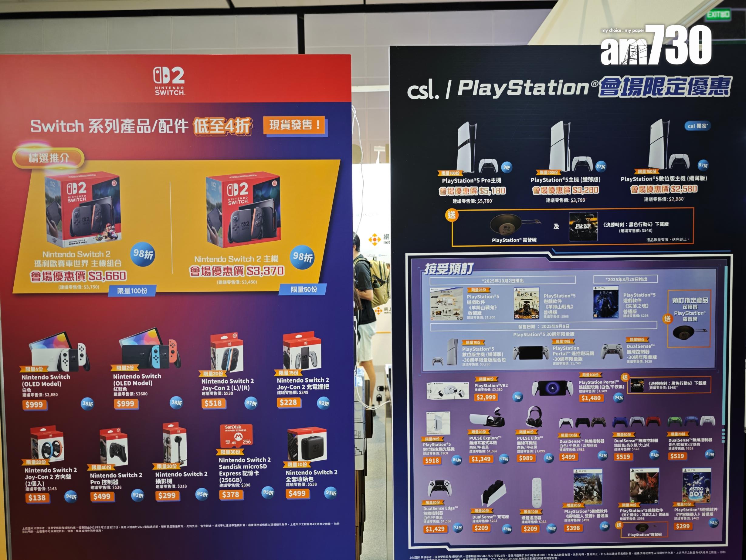 電腦節2025|csl遊戲主機優惠。