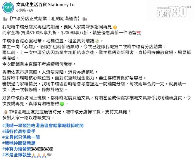 結業潮|文具佬中環店「再結業」 兩原因令每2年執一次 直言暫不考慮同區重開