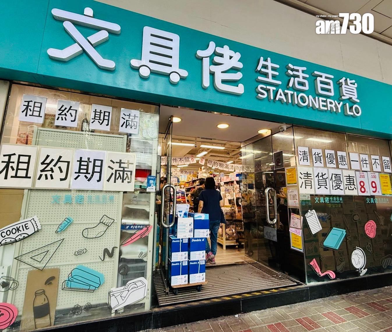 結業潮|文具佬中環店「再結業」 兩原因令每2年執一次 直言暫不考慮同區重開