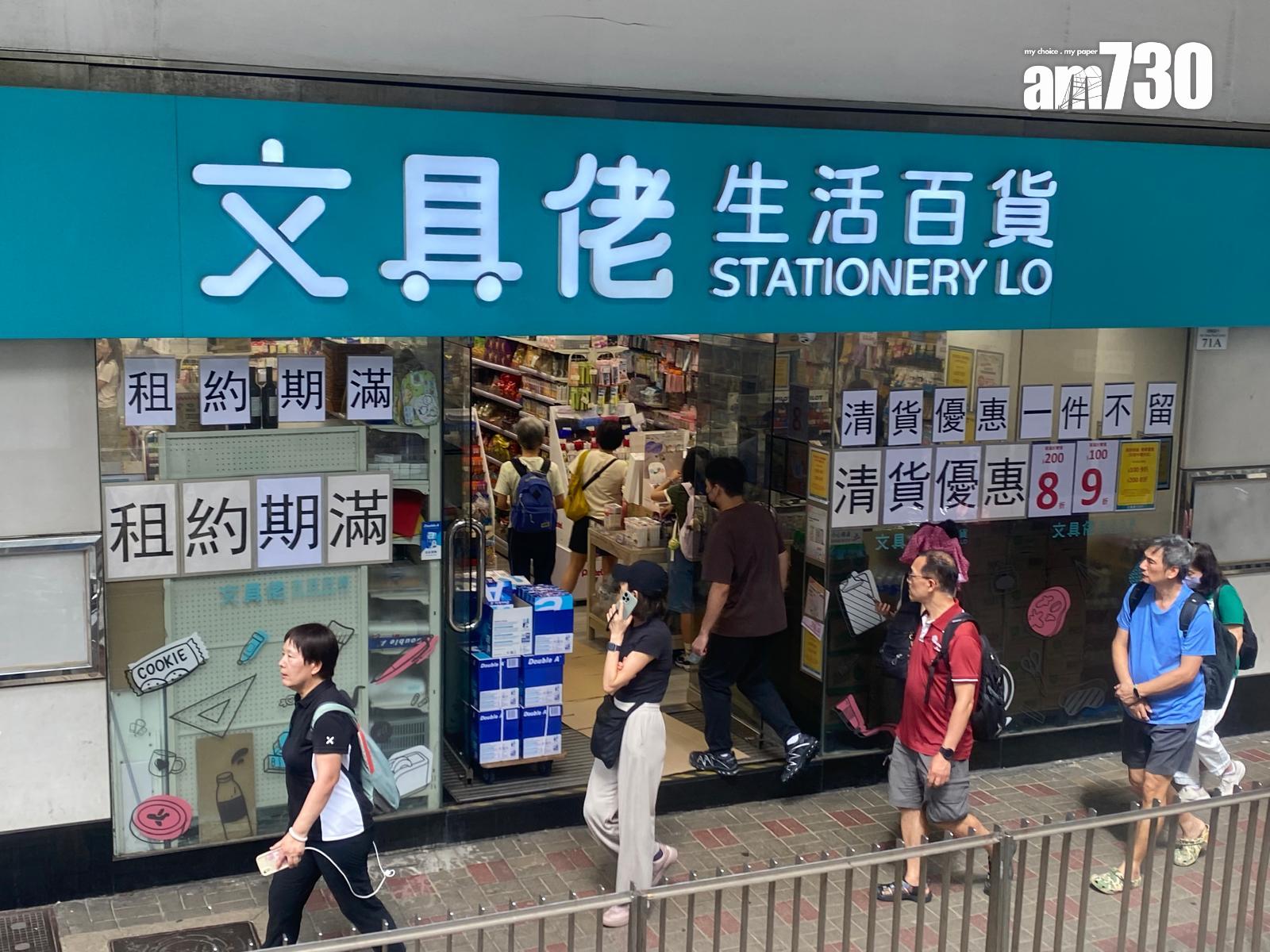 結業潮|文具佬中環店「再結業」 兩原因令每2年執一次 直言暫不考慮同區重開