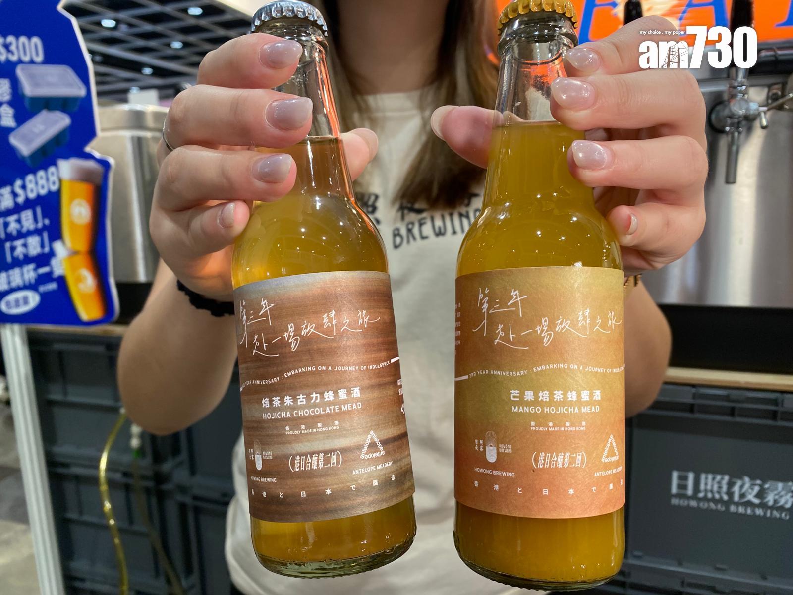 焙茶朱古力蜂蜜酒、芒果焙茶蜂蜜酒$100/2杯;$120/4支(日照夜霧1B-E27)