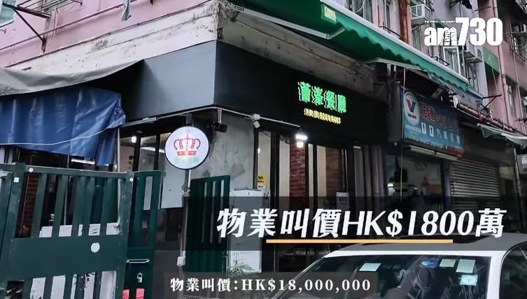 今年最傷!盛滙李根興大角咀舖累劈1310萬甩手 4年貶值44%|工商舖