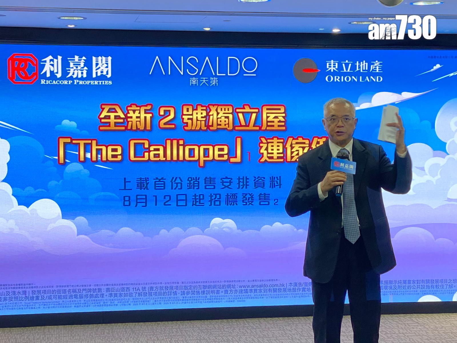 南天第推2號洋房連傢俬下周二起招標 指引價2.8億 夥利嘉閣推置業優惠|壽臣山豪宅