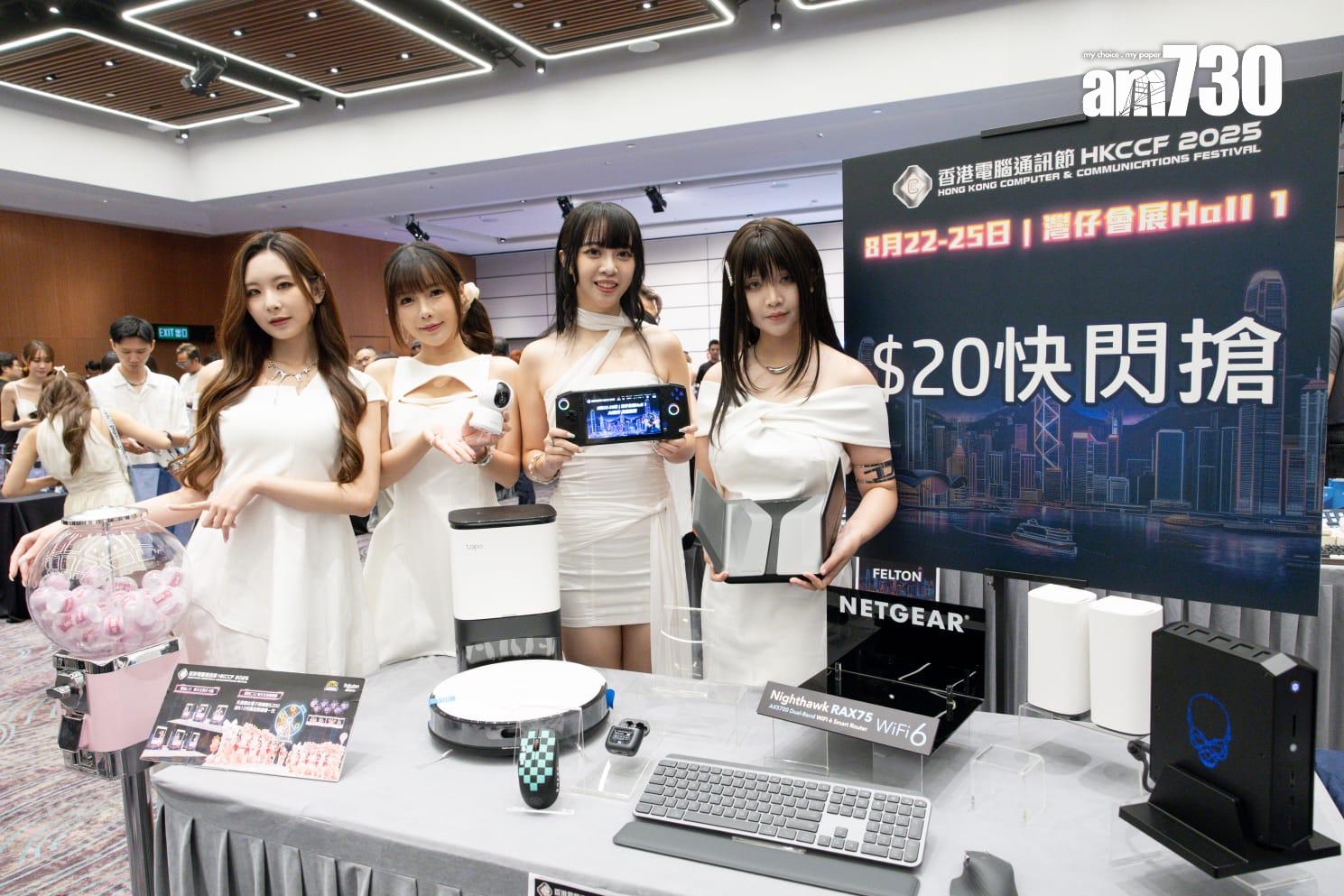 香港電腦通訊節2025下周五開幕,推$20快閃搶電子產品及300萬消費券。