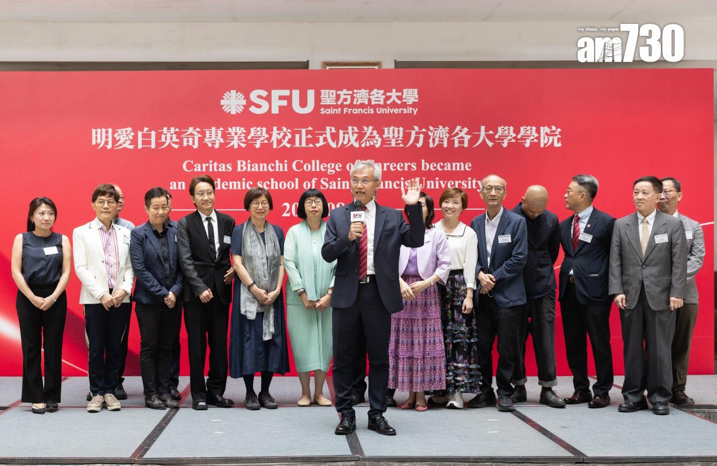 明愛白英奇專業學校獲批准 成為聖方濟各大學學院