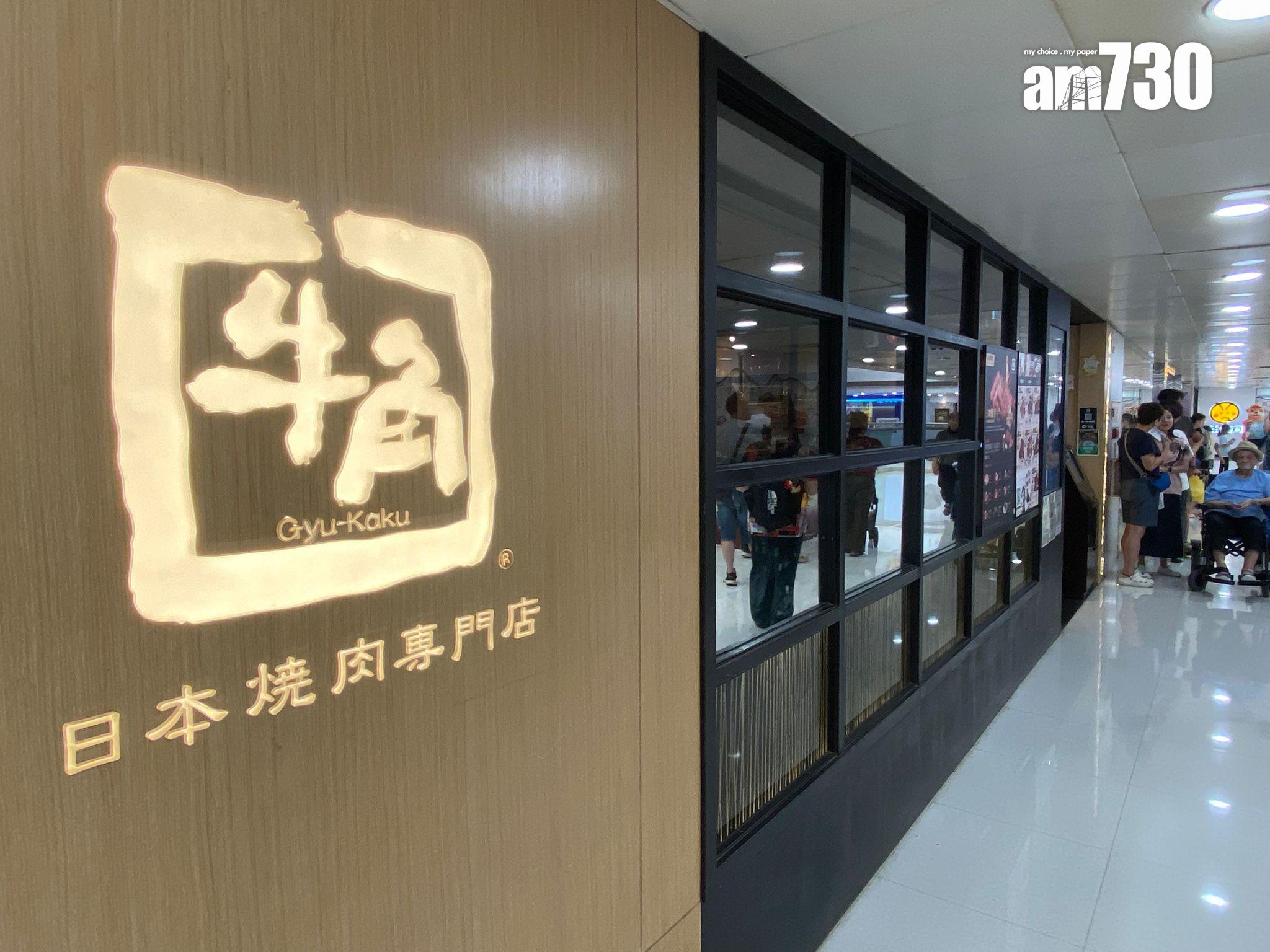 結業潮|元朗本月連失兩間燒肉店 牛角元朗廣場店營業至本周日