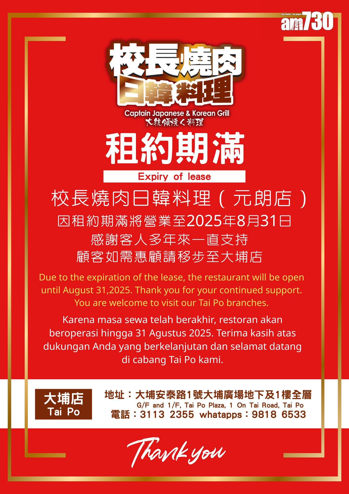 結業潮|元朗本月連失兩間燒肉店 牛角元朗廣場店營業至本周日