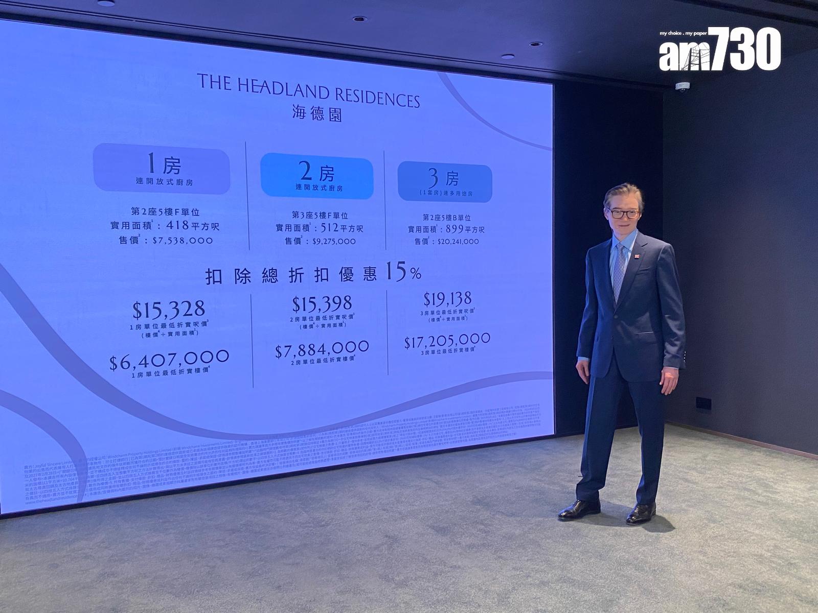 海德園開價|第1期首推120伙 折實平均呎價17565元 一房逾640.7萬入場|柴灣新盤