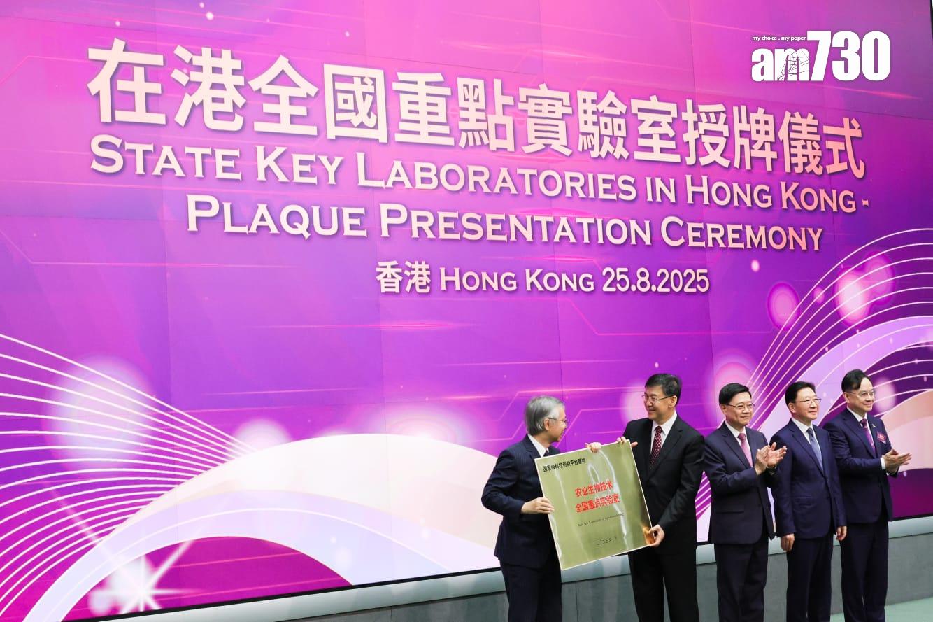 「在港全國重點實驗室」授牌儀式(吳康琦攝)