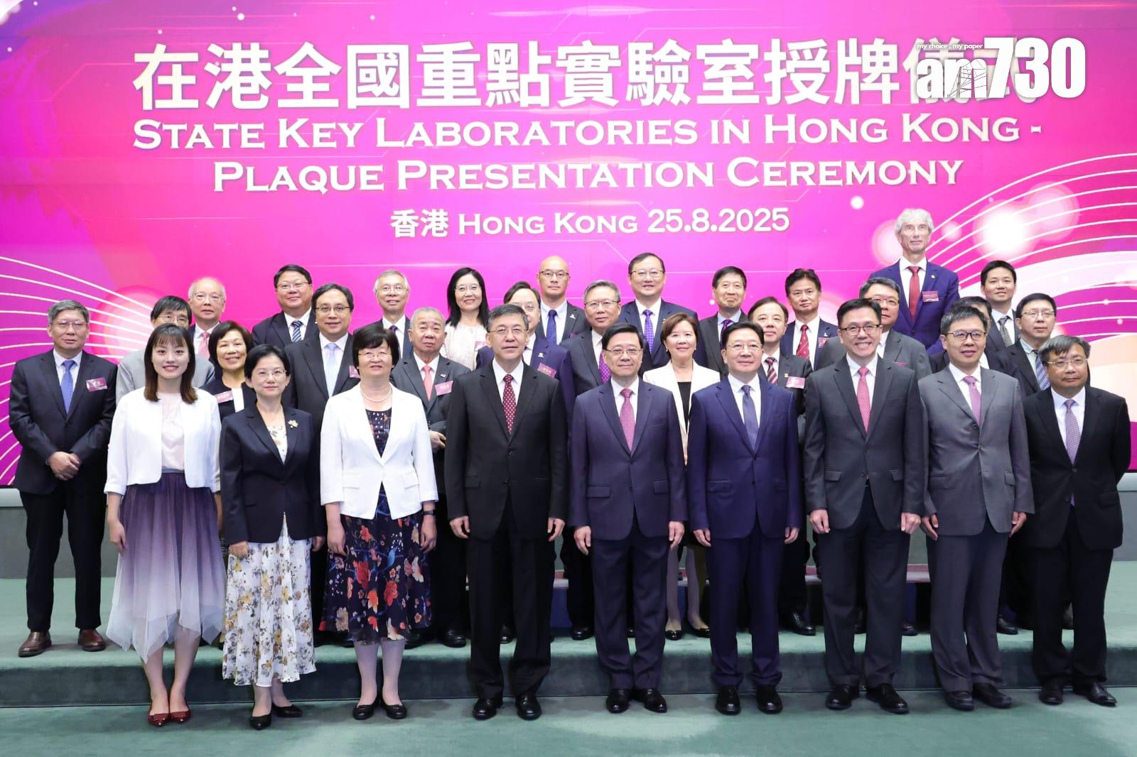 「在港全國重點實驗室」授牌儀式(吳康琦攝)