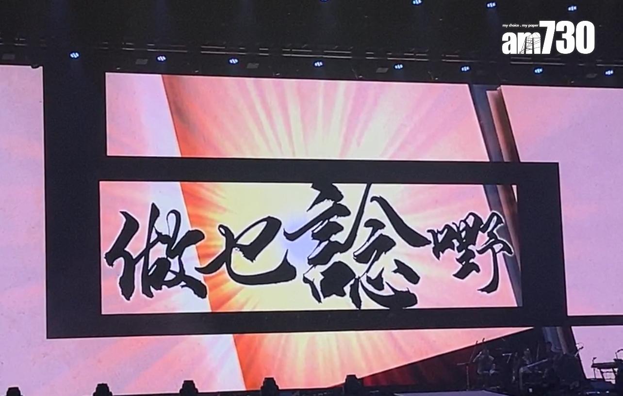 阿正指Edan演唱會的「袚經」概念,源自一句「做乜諗嘢」。(資料圖片)