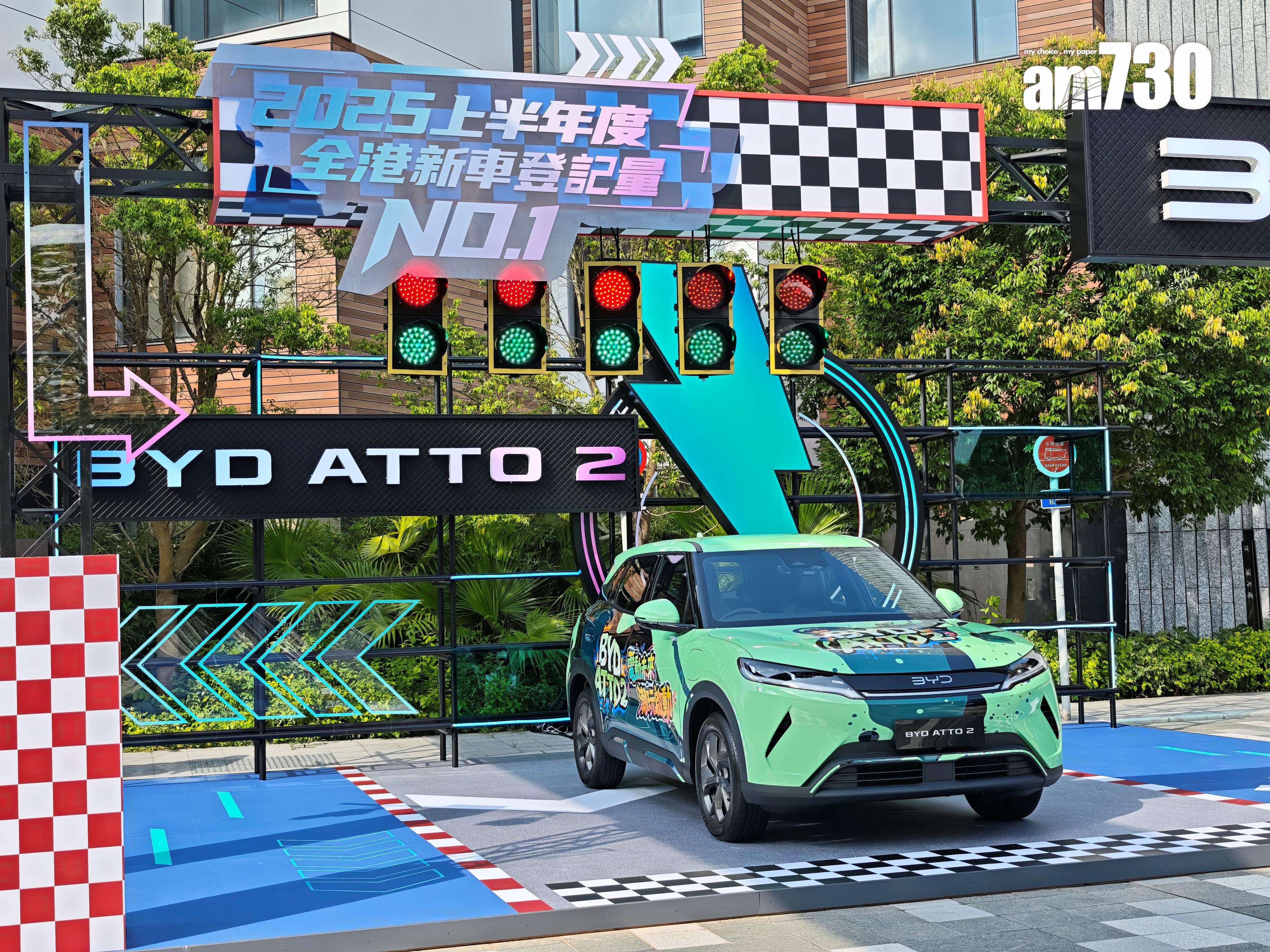 BYD ATTO 2正式在港上市,上星期更舉行發布會及家庭日活動。