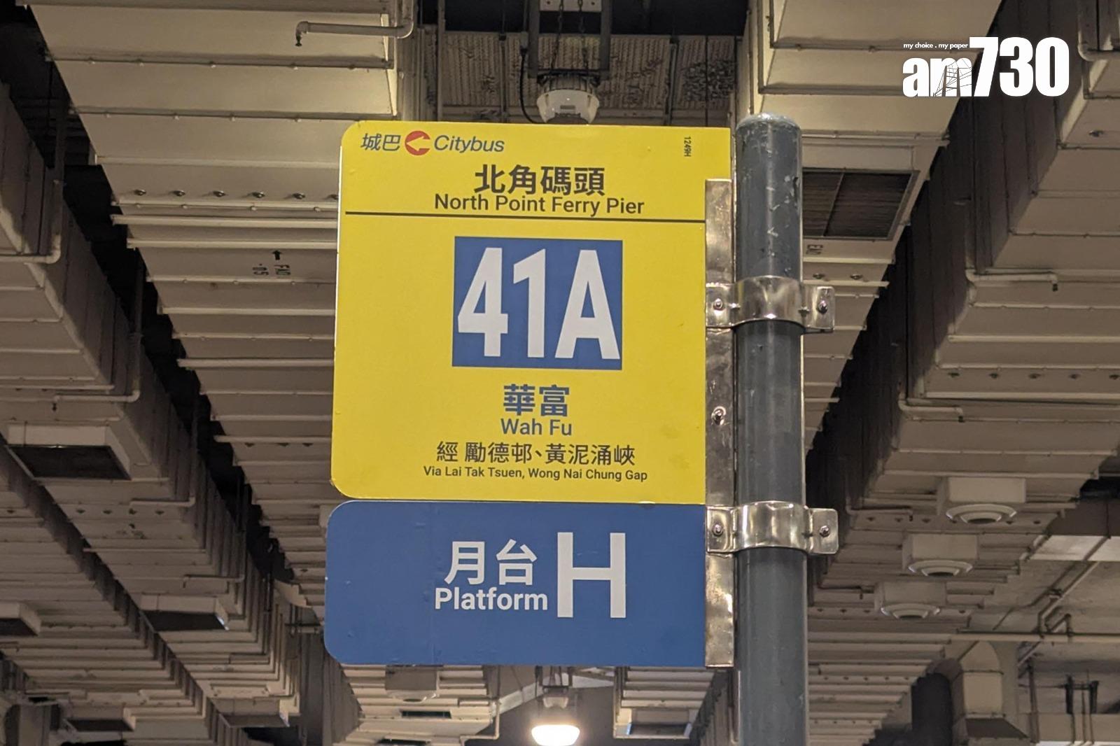 在北角碼頭巴士總站,城巴已換上改良版新款站牌(讀者提供)