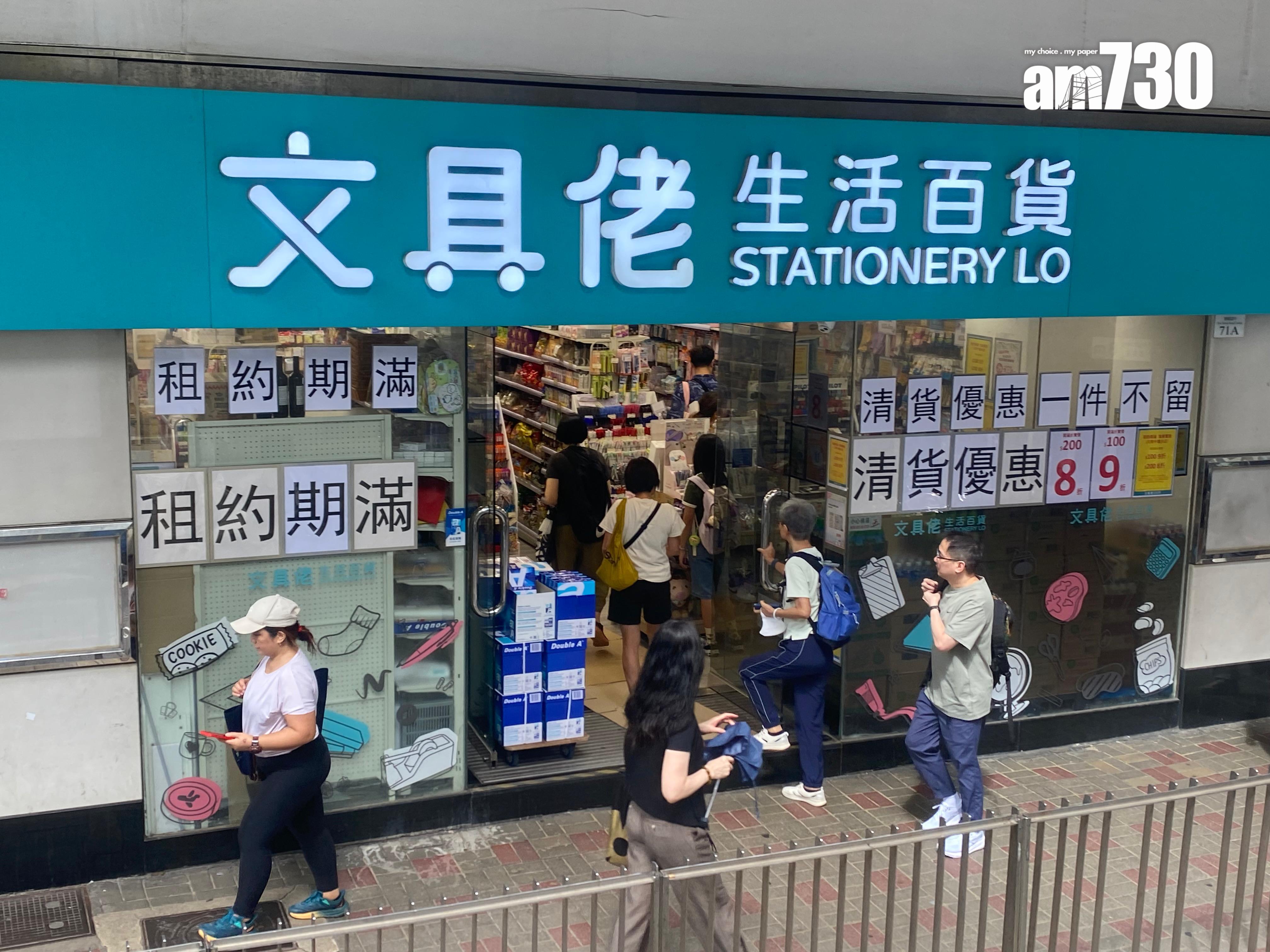 結業潮|文具佬中環店「再結業」 兩原因令每2年執一次 直言暫不考慮同區重開