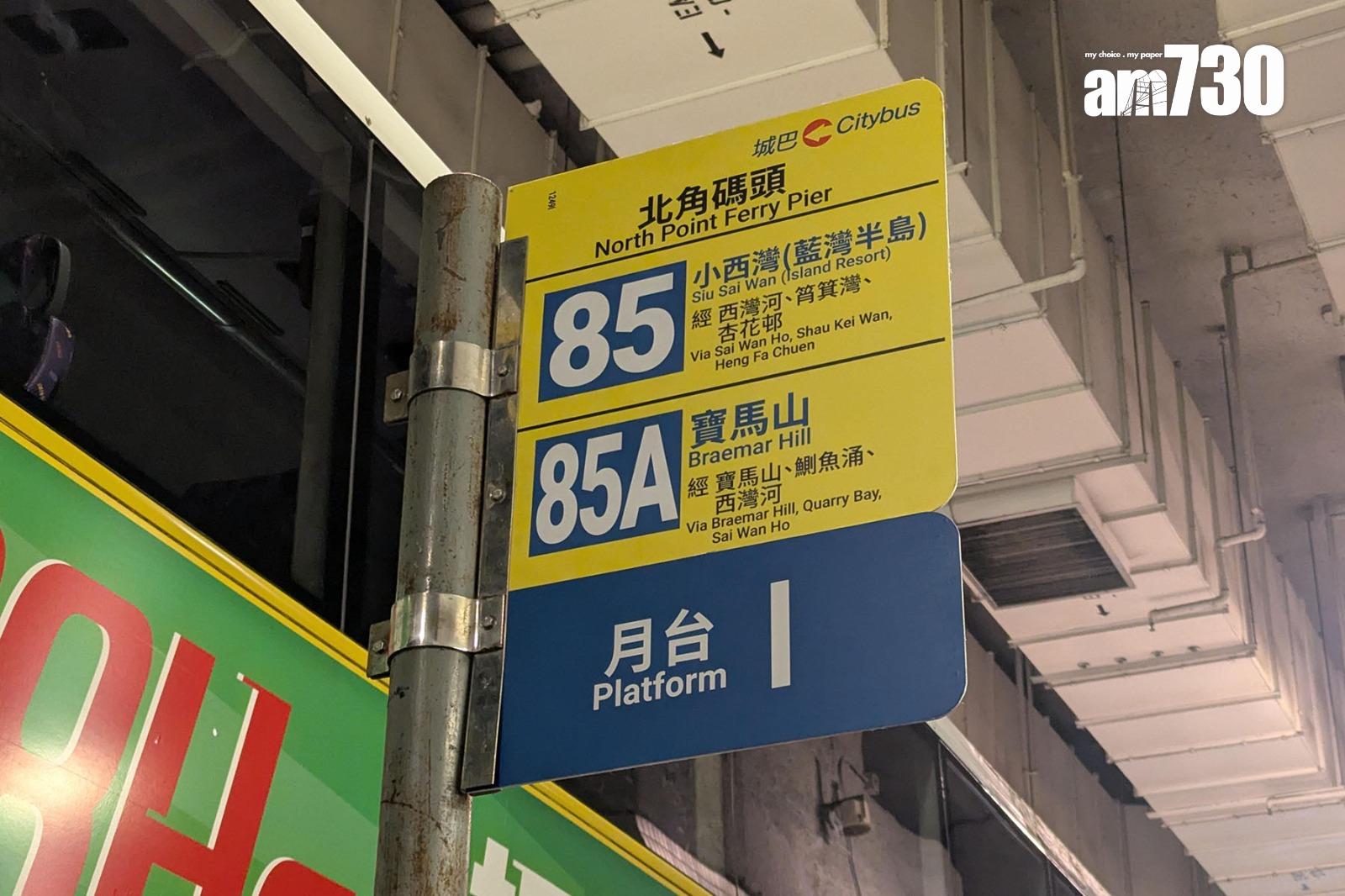 在北角碼頭巴士總站,城巴已換上改良版新款站牌(讀者提供)