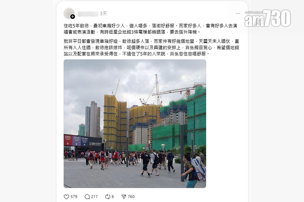 有啟德居民有感寓所附近和鐵路站愈來愈多人,坦言「愈住愈唔舒服」。(Threads截圖)