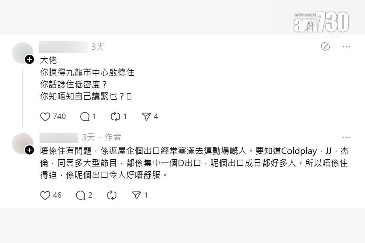 有啟德居民有感寓所附近和鐵路站愈來愈多人,坦言「愈住愈唔舒服」,其他網民留言回應。(Threads截圖)