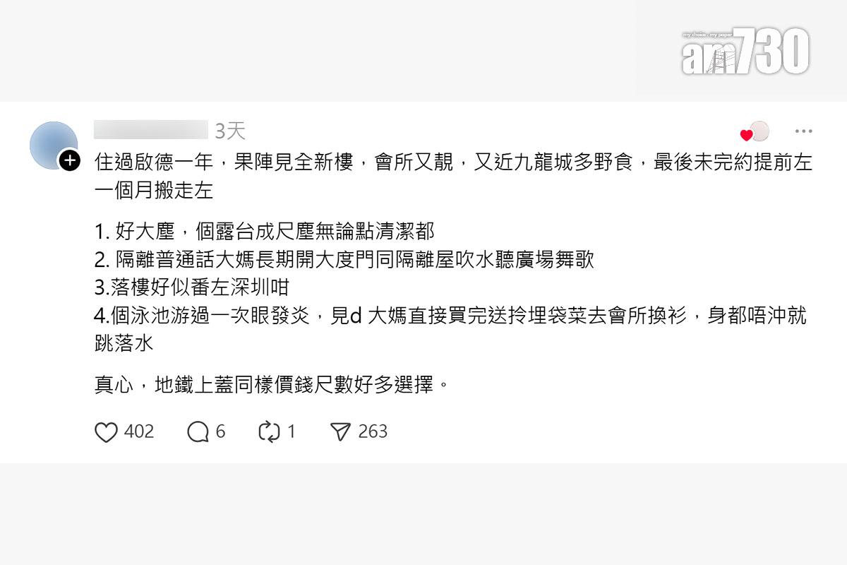 有啟德居民有感寓所附近和鐵路站愈來愈多人,坦言「愈住愈唔舒服」,其他網民留言回應。(Threads截圖)