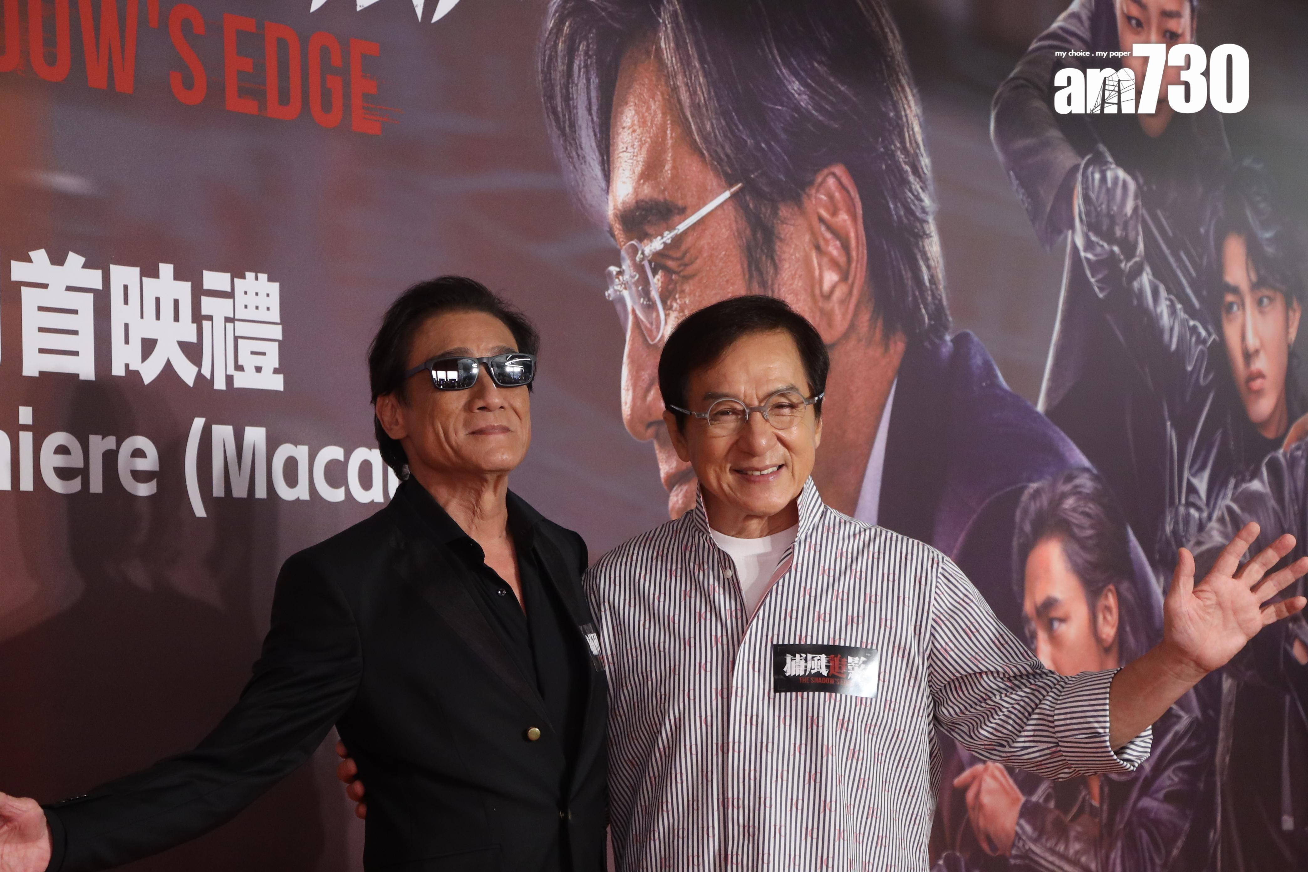 梁家輝成龍相隔20年再合作,齊齊出席電影《捕風追影》首映禮。