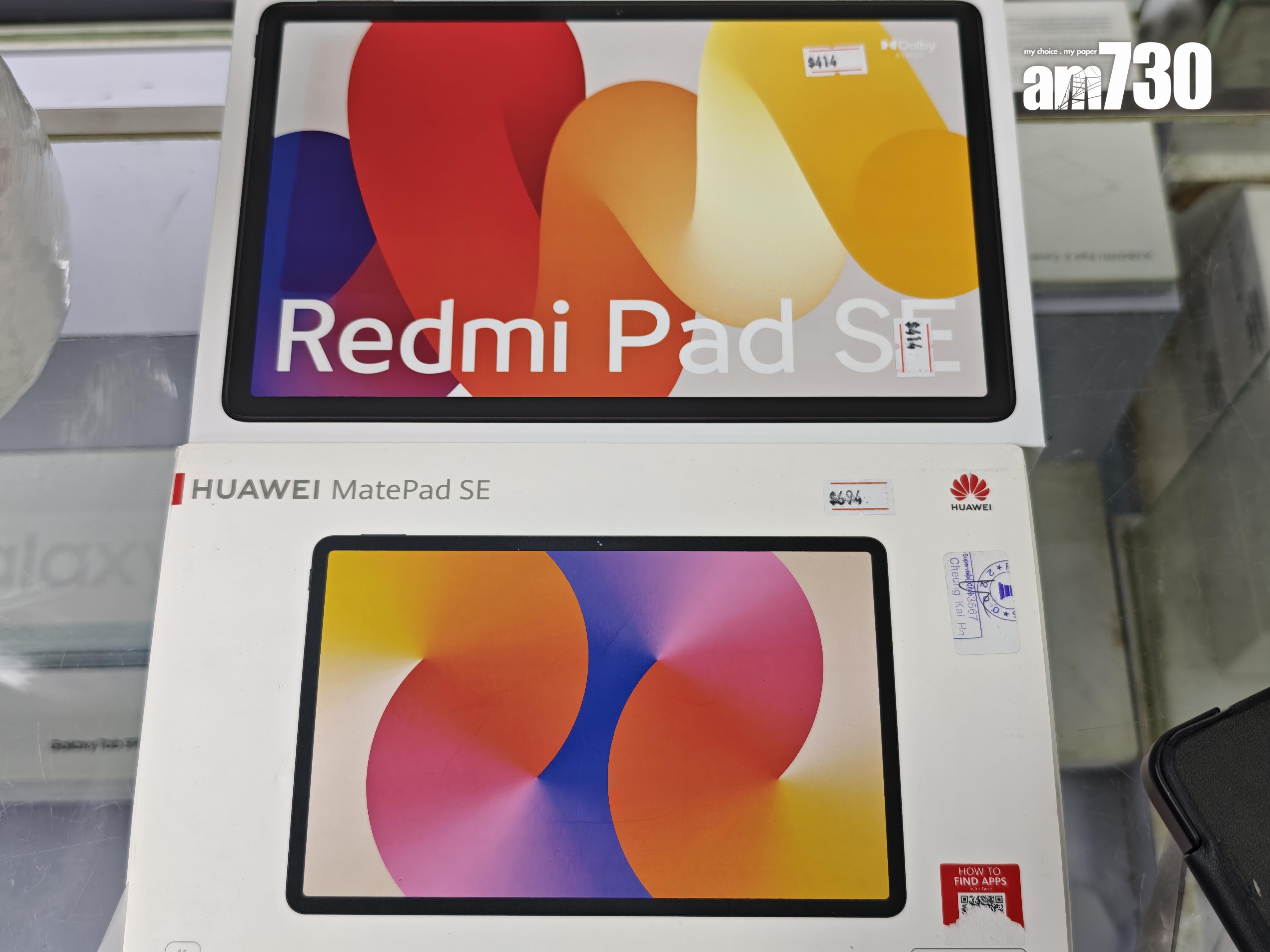豐澤開倉|HUAWEI及Redmi平板電腦。