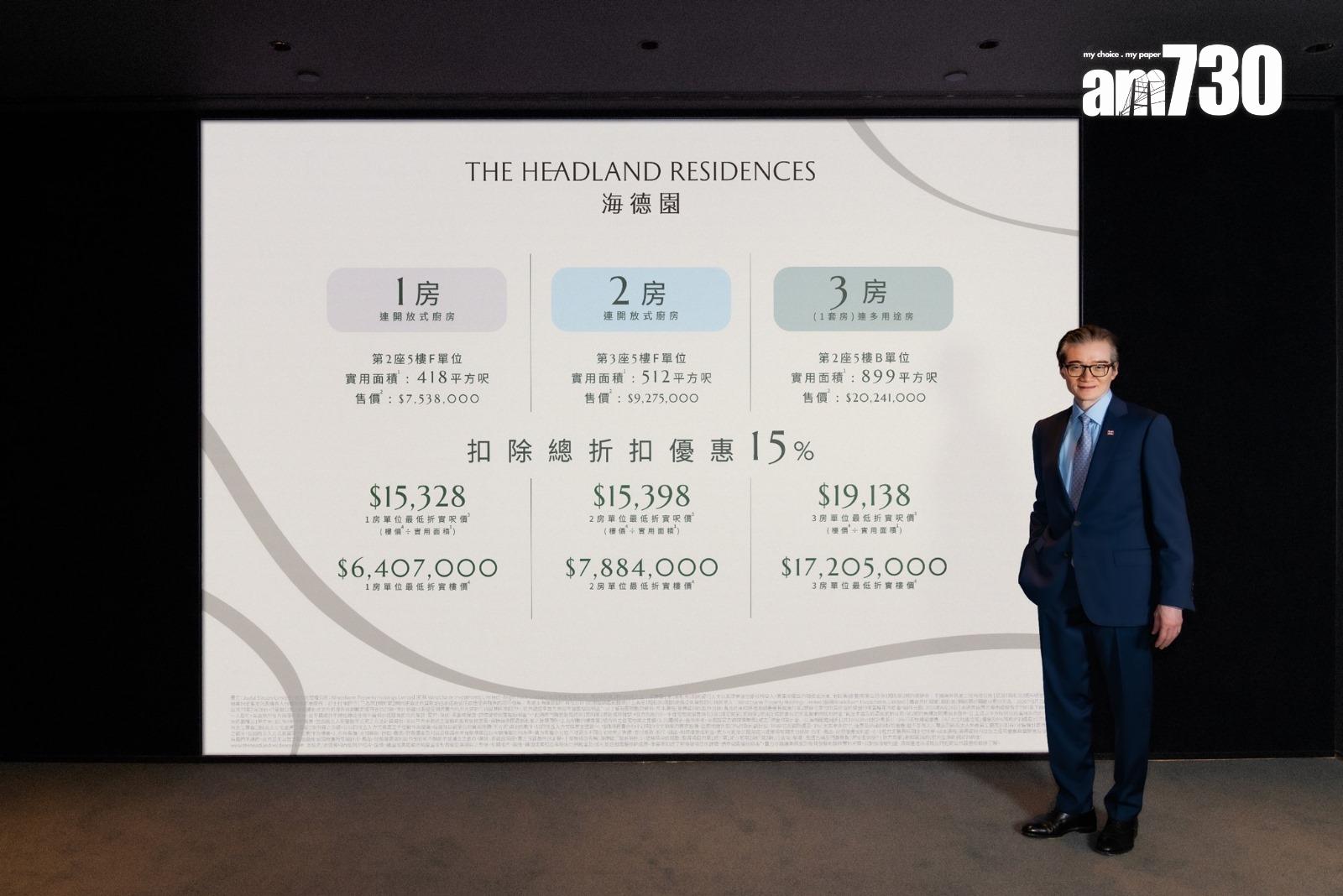 海德園開價|中原陳永傑:呎價創港島東區11年新低 料首輪可一Q清枱|柴灣新盤