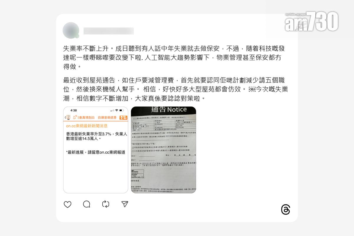 有網民分享屋苑擬引入10部「禮賓機器人」和削減約四成保安崗位的通告。(Threads截圖)