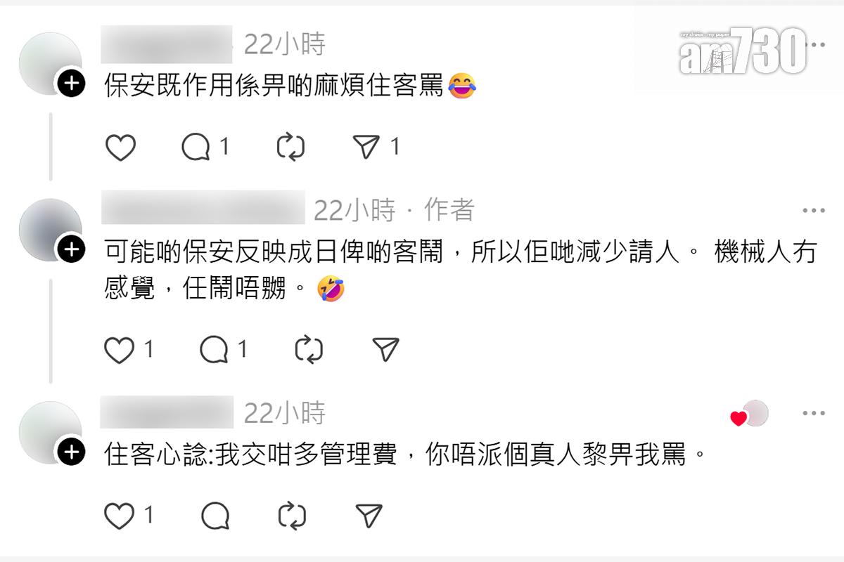 有網民分享屋苑擬引入10部「禮賓機器人」和削減約四成保安崗位的通告,其他留言回應。(Threads截圖)