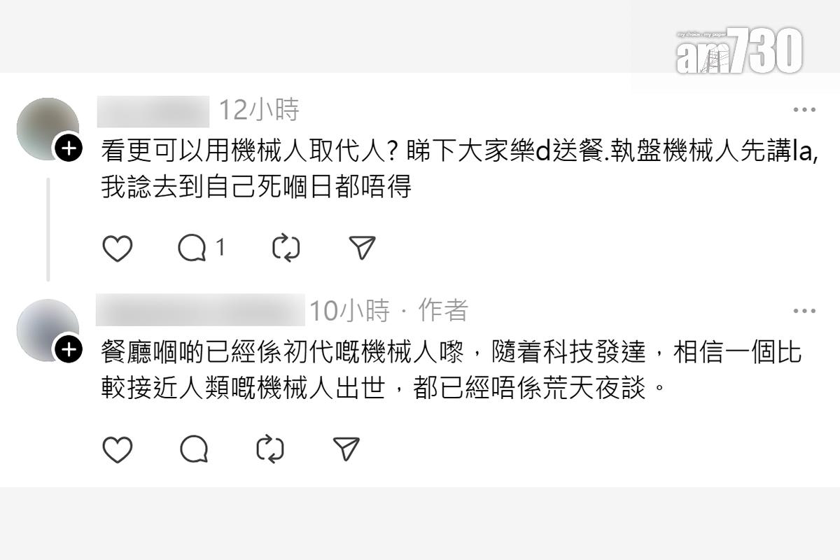有網民分享屋苑擬引入10部「禮賓機器人」和削減約四成保安崗位的通告,其他留言回應。(Threads截圖)