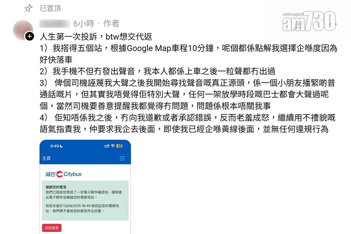 一名少女分享被巴士車長誤認大聲播片後,雙方口角過程和心路歷程。(Threads截圖)