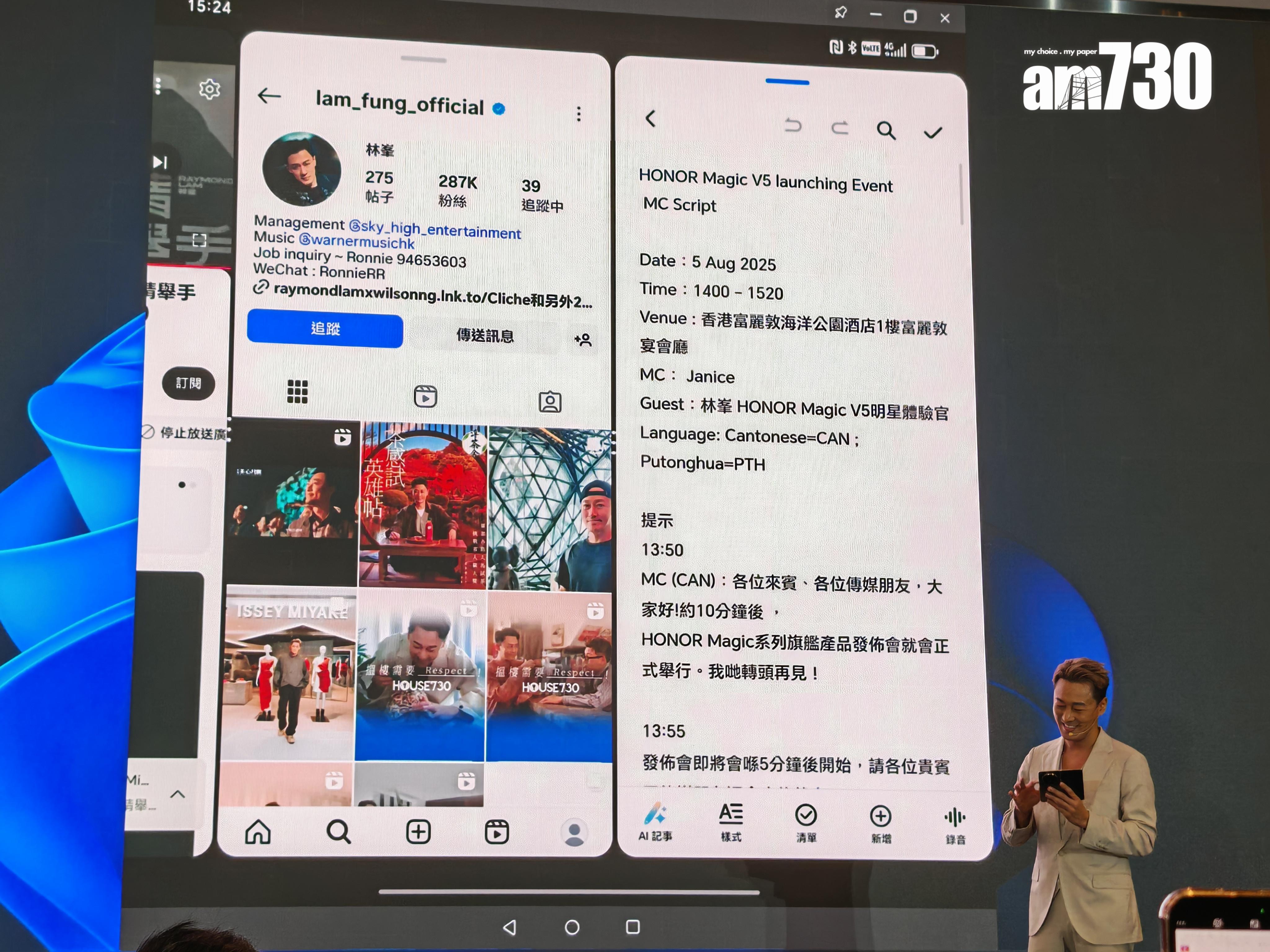 林峯示範HONOR Magic V5一開三屏功能。