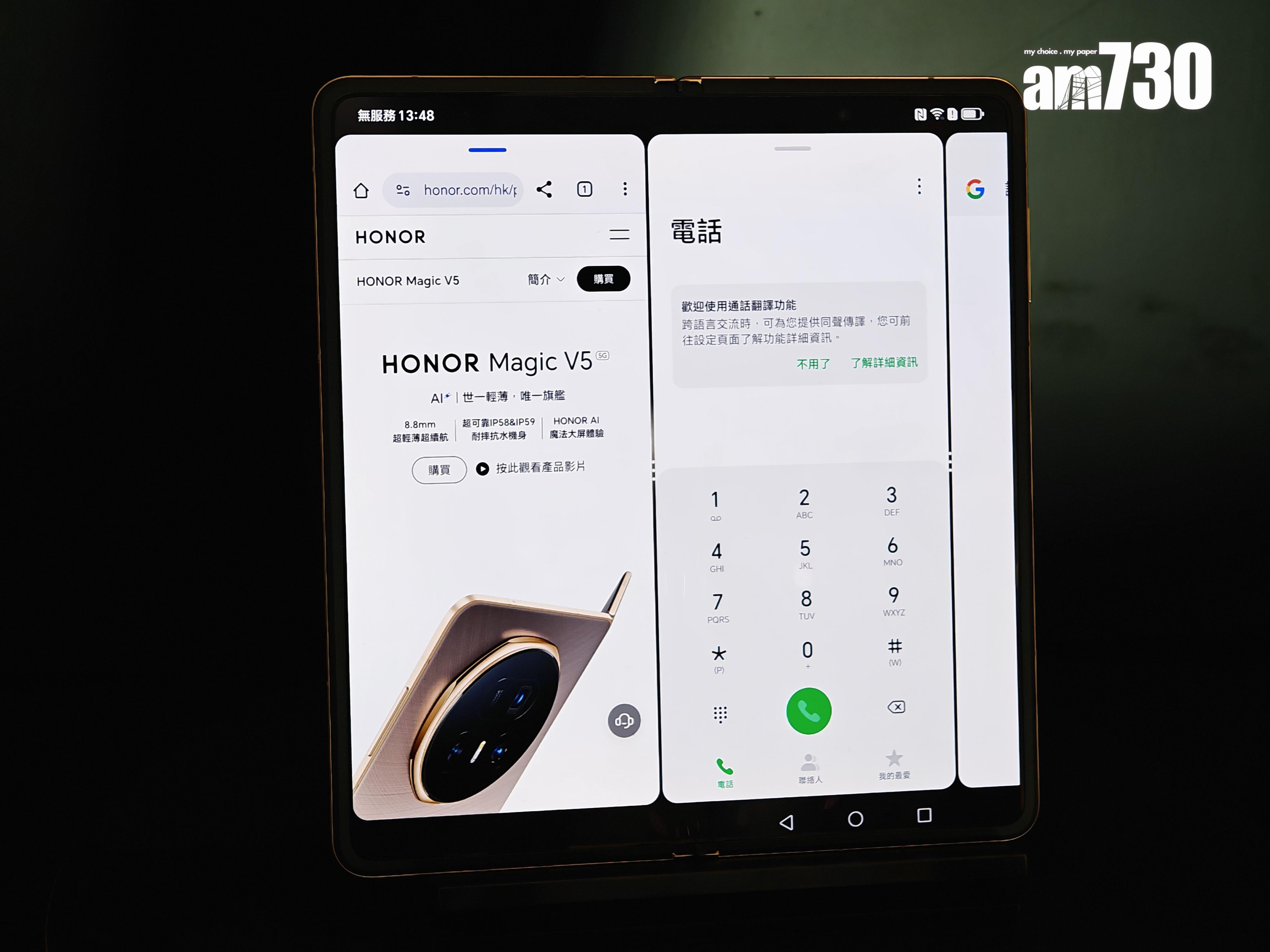 HONOR Magic V5的一開三屏功能可同時運作3個應用程式。