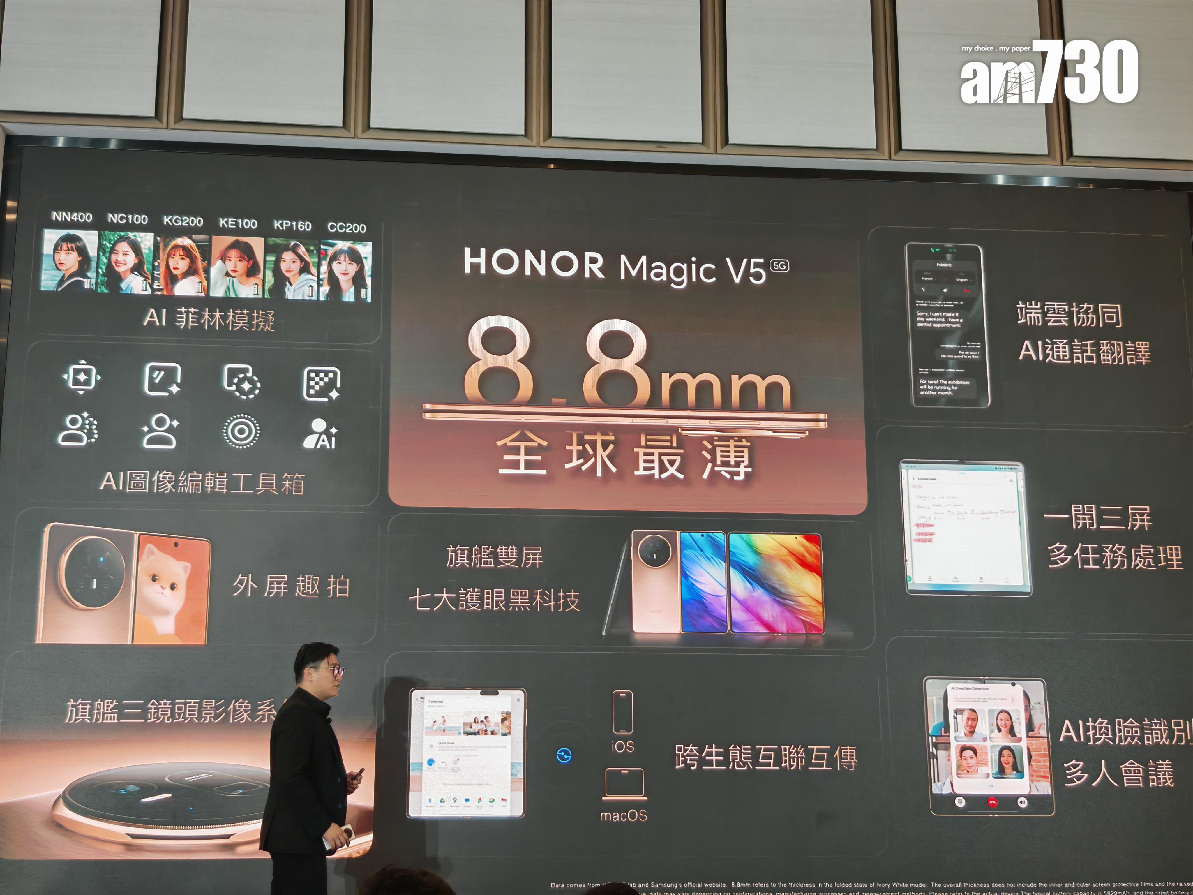 HONOR Magic V5賣點一覽。