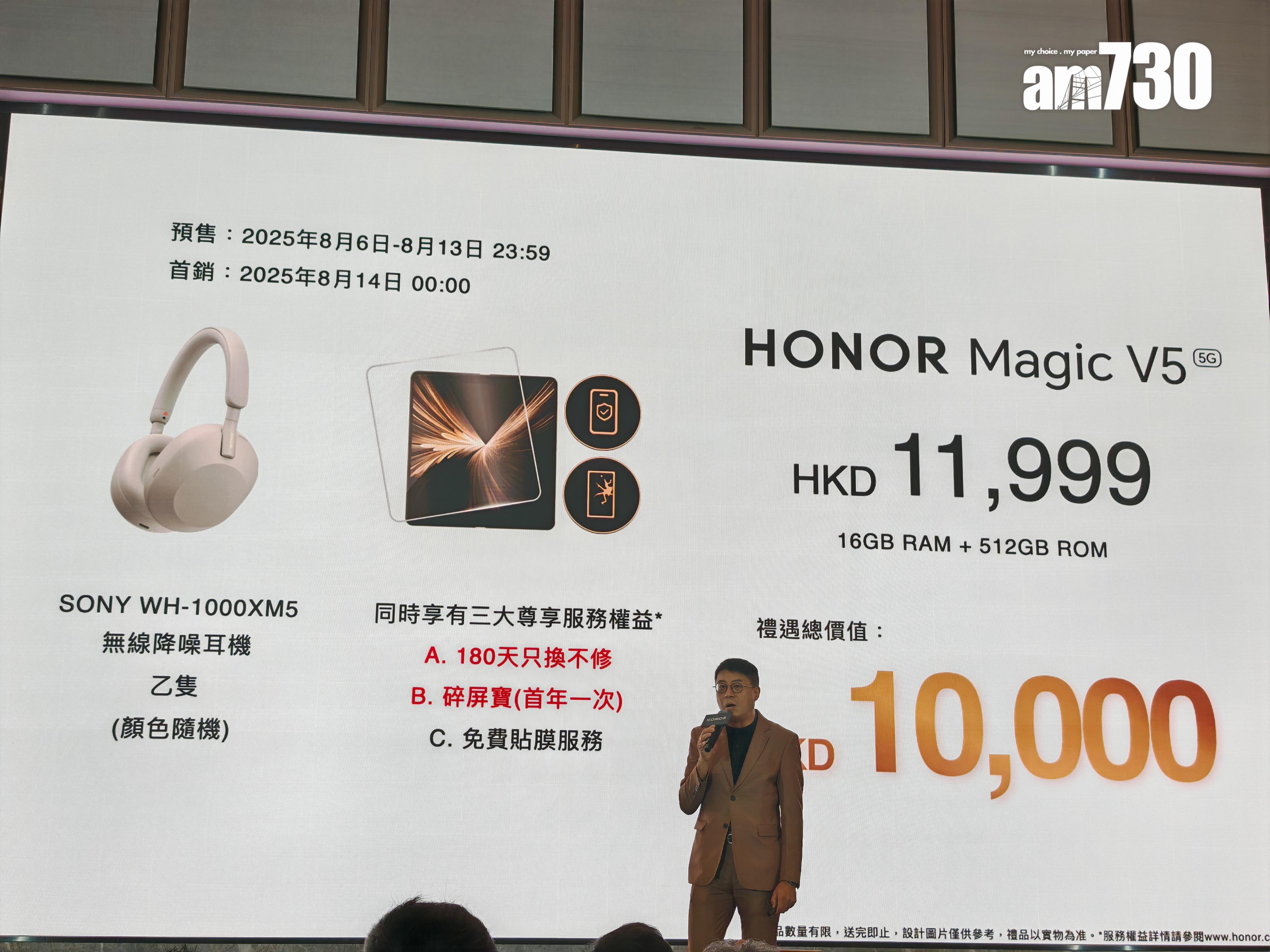 HONOR Magic V5送Sony XM5耳機及保養服務,總值過萬。