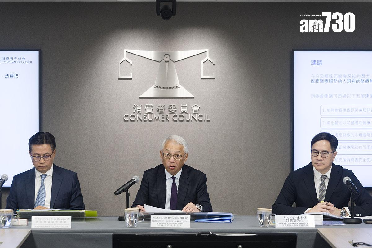 消委會發表研究報告,建議政府和業界加強遙距醫療相關指引。(周令知攝)