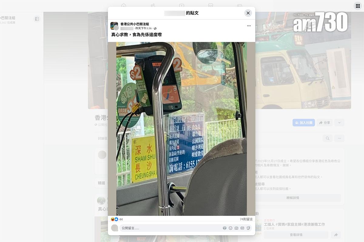 有網民不解紅Van的「食為先」在哪裡,掀起網民討論。(facebook群組「香港公共小巴關注組」截圖)
