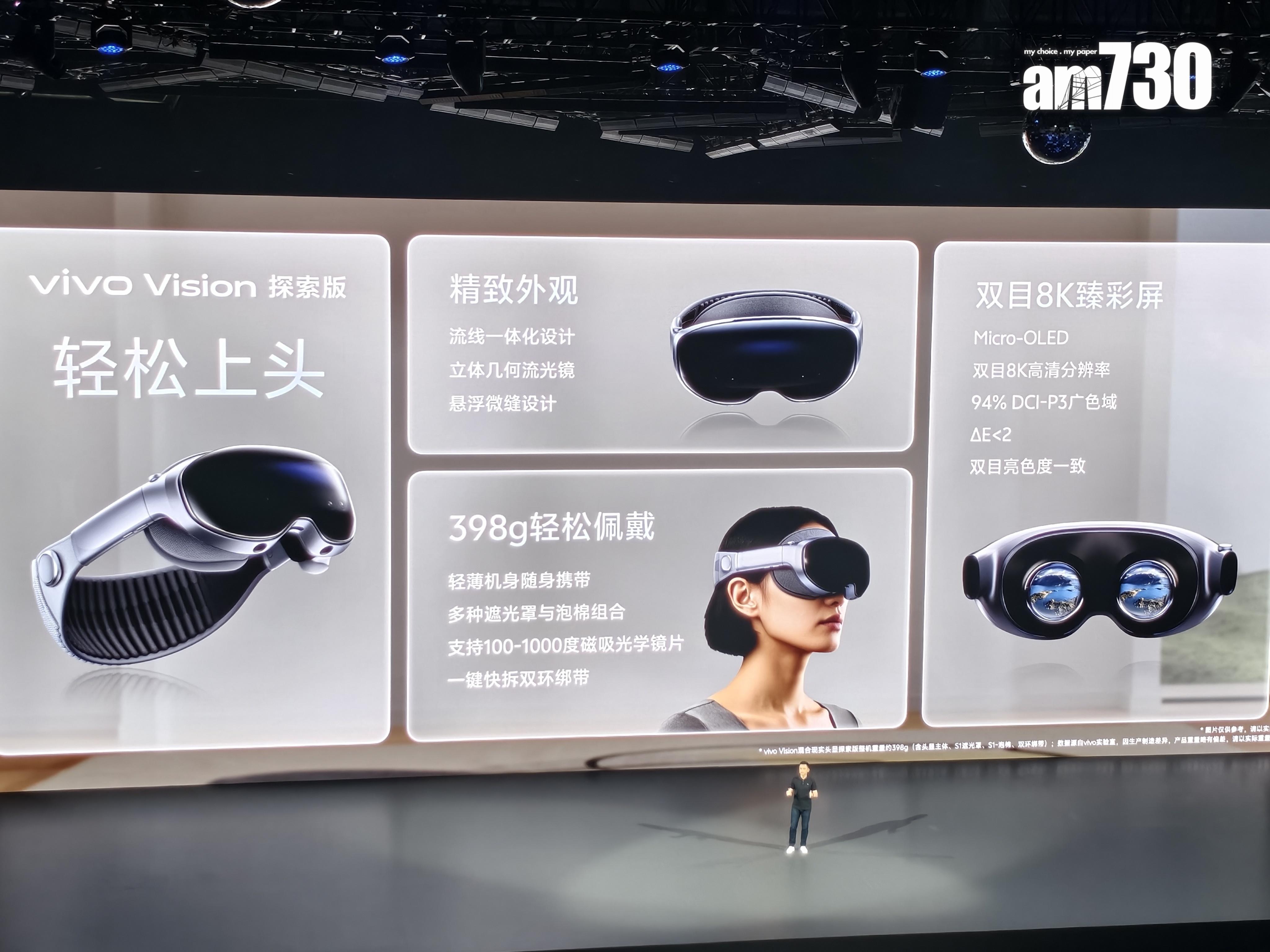 vivo Vision外型設計重點一覽。