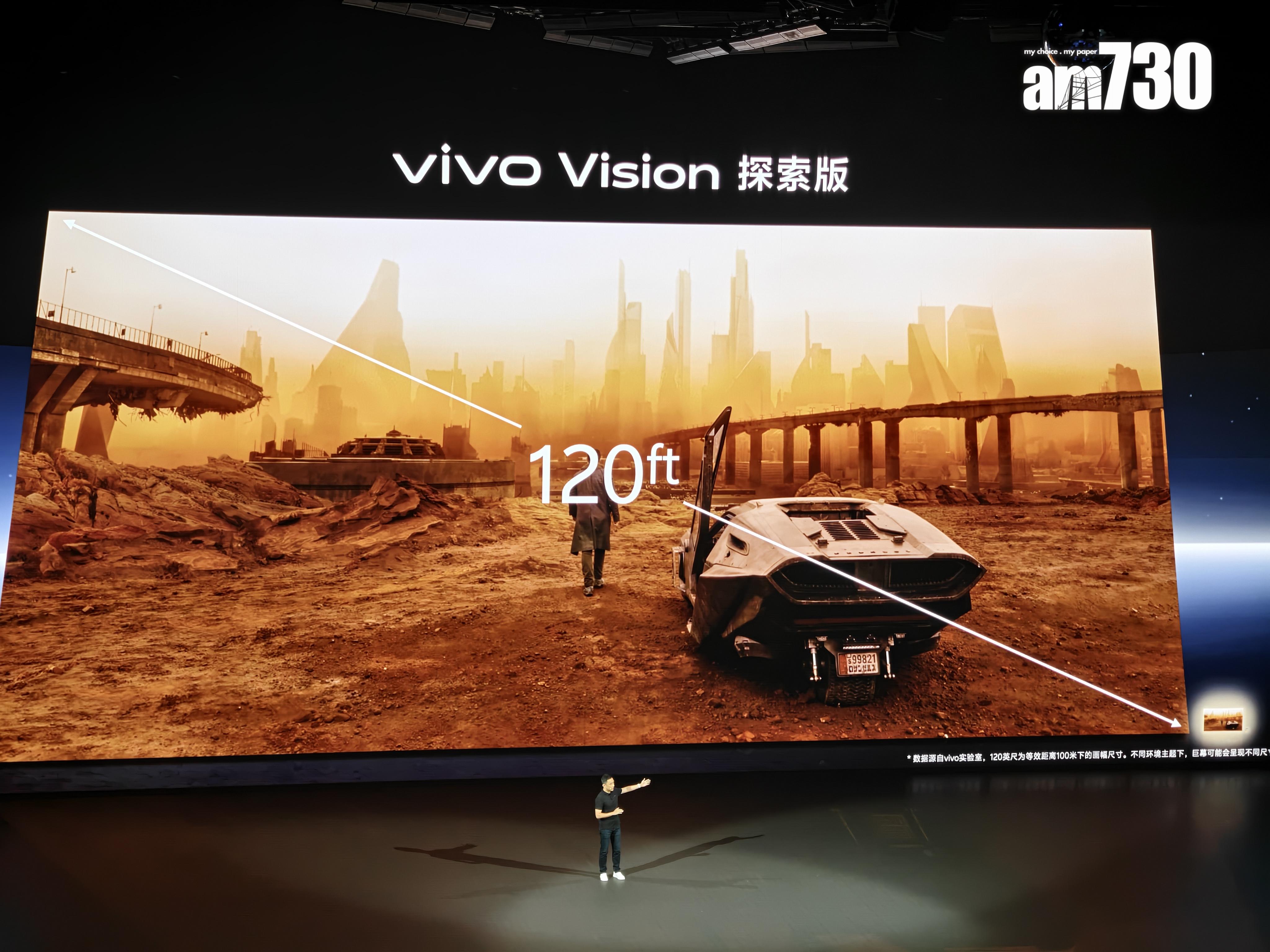 vivo Vision可在眼前投放120英尺巨幕。