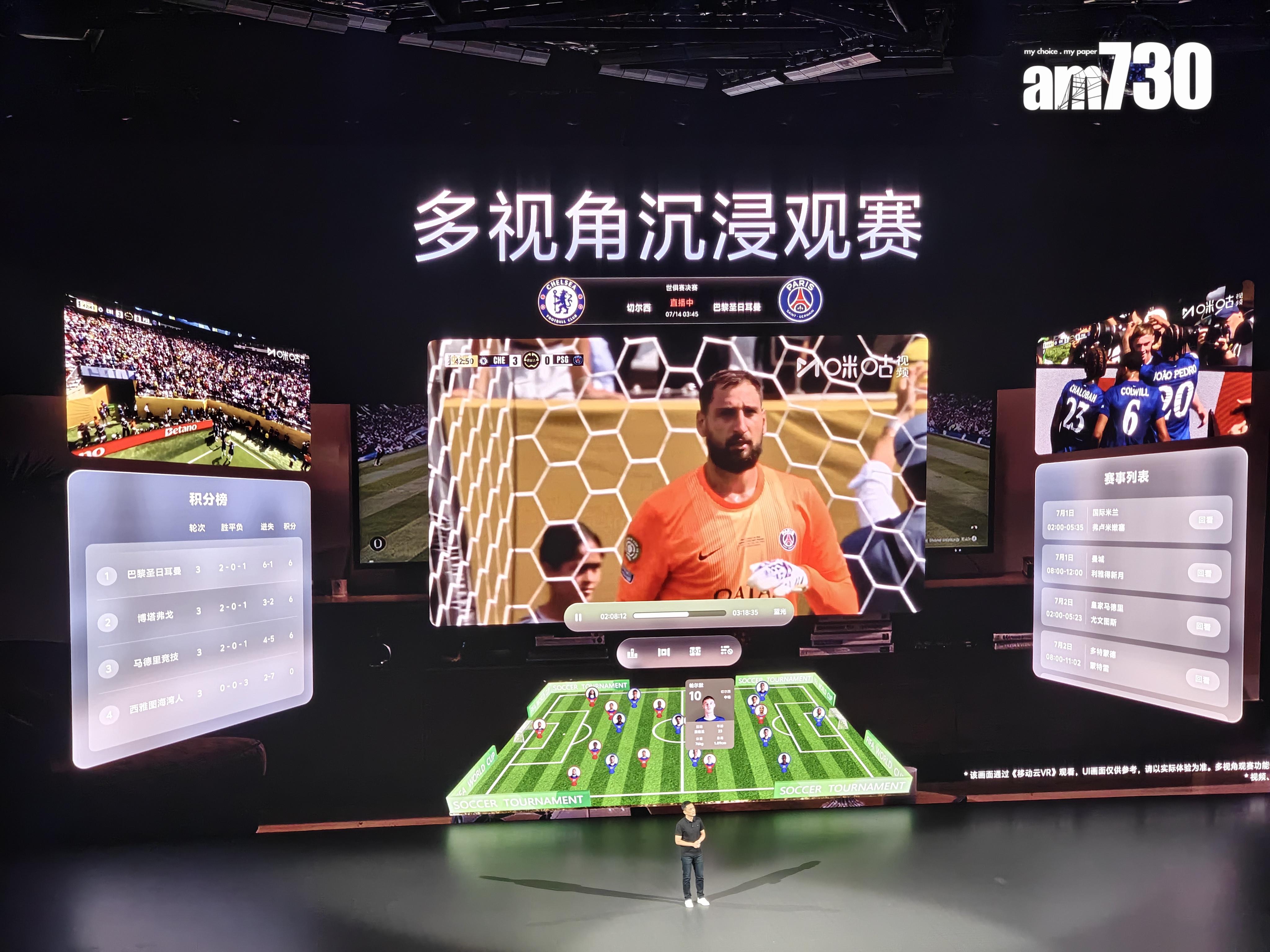 vivo Vision可作多角度沉浸觀賽。