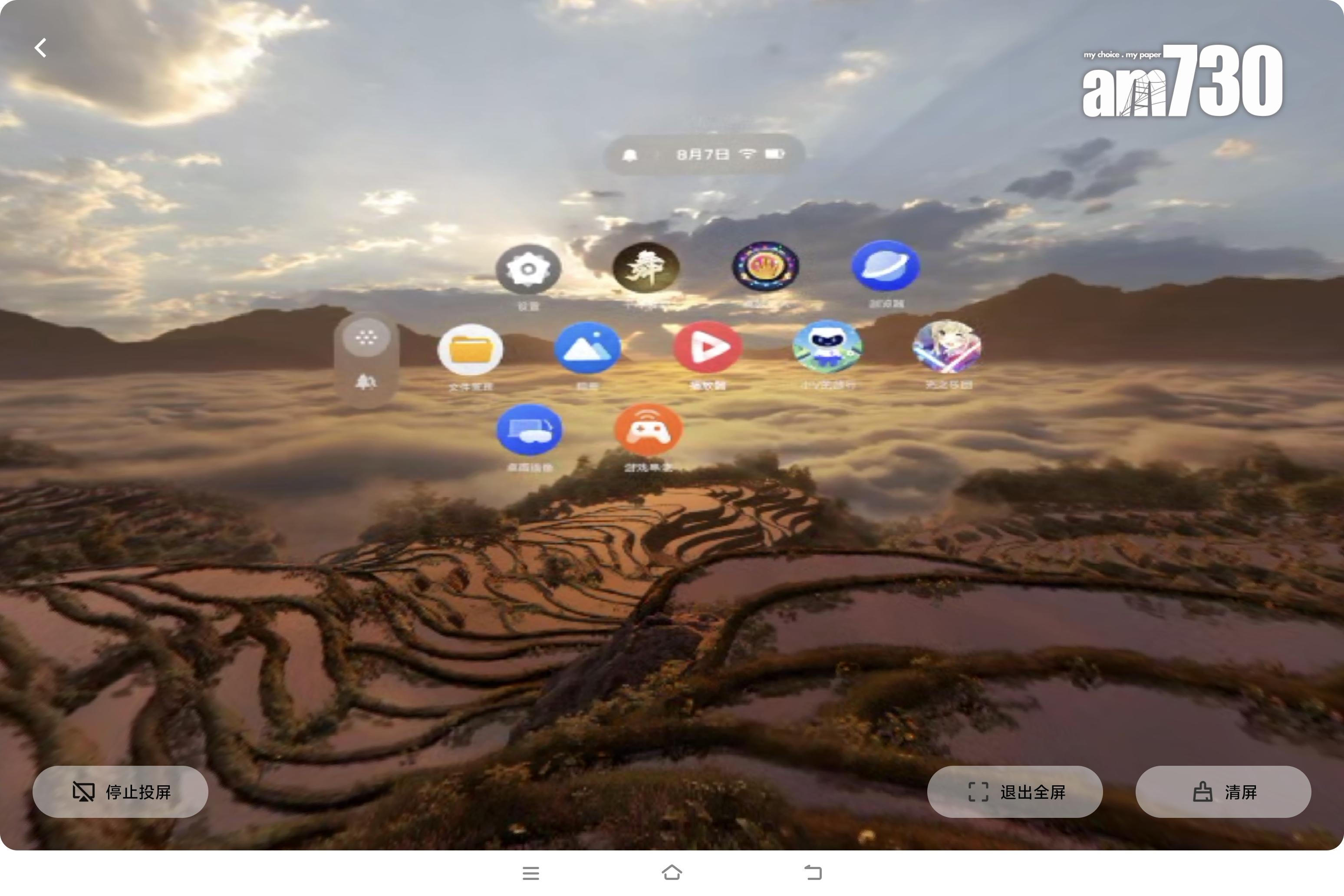 vivo Vision的主頁面連全景背景。