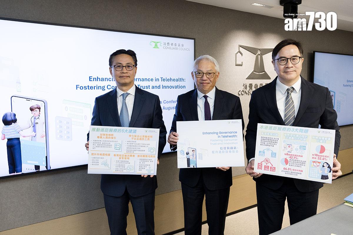 消委會發表研究報告,建議政府和業界加強遙距醫療相關指引。(周令知攝)