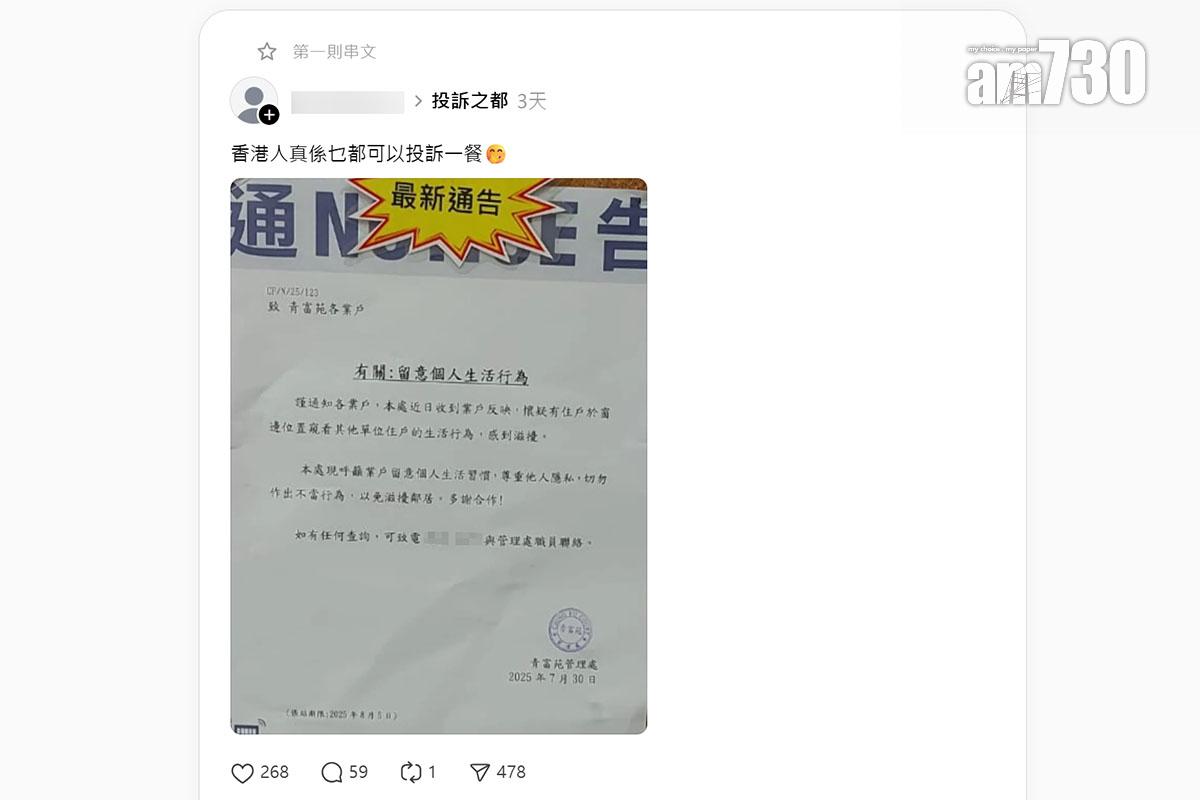 青富苑管理處呼籲住戶切勿作出滋擾鄰居的不當行為,網民留言回應。(Threads截圖)