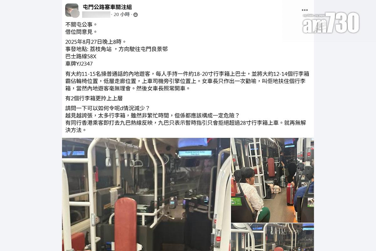 有乘客分享巴士放滿行李喼情況。(FB群組「屯門公路塞車關注組」截圖)